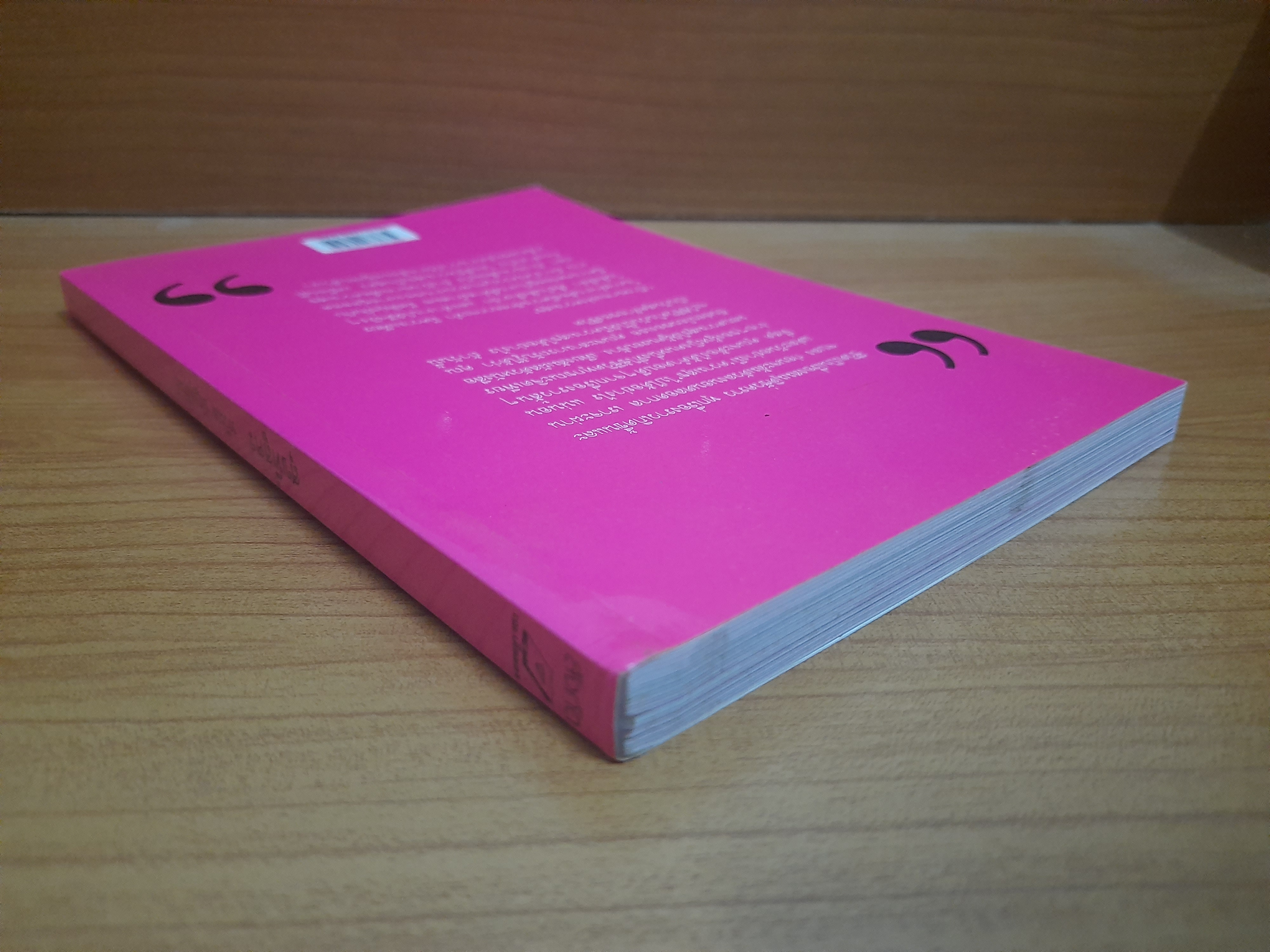 สุขที่สูตร / ทวีผล อัญสุสินธ์