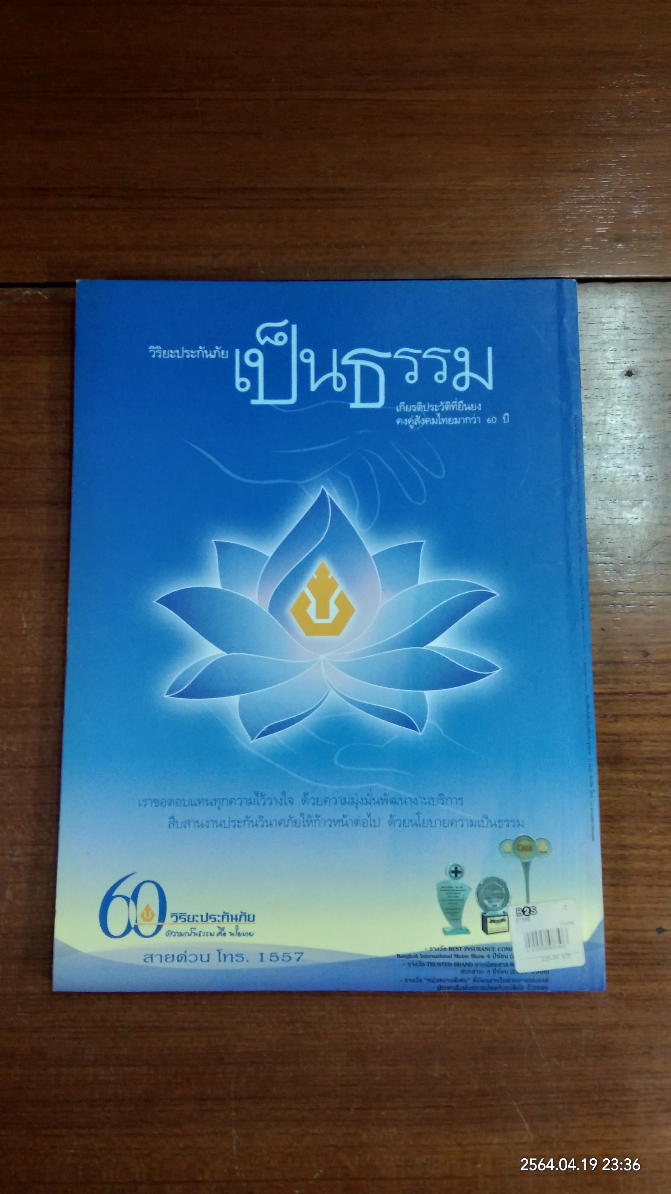 สารคดี ฉบับที่ 269 ปีที่ 23