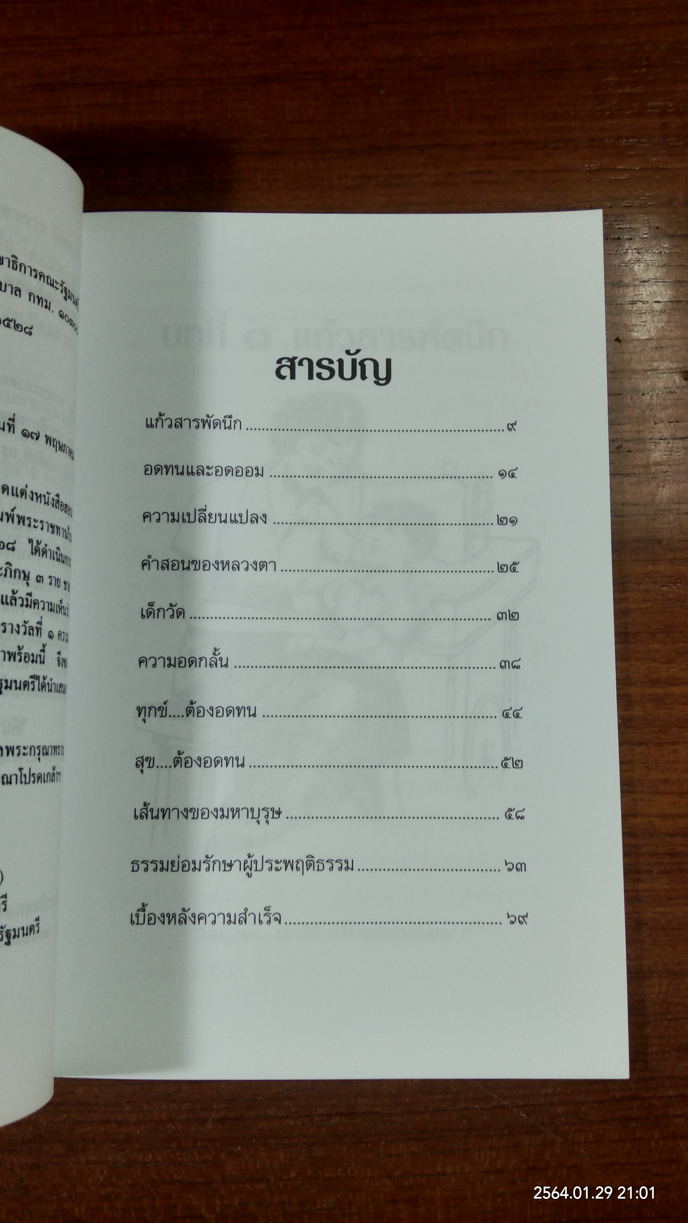 ความอดทน / จิรวัฒน์ ภู่เพียงใจ