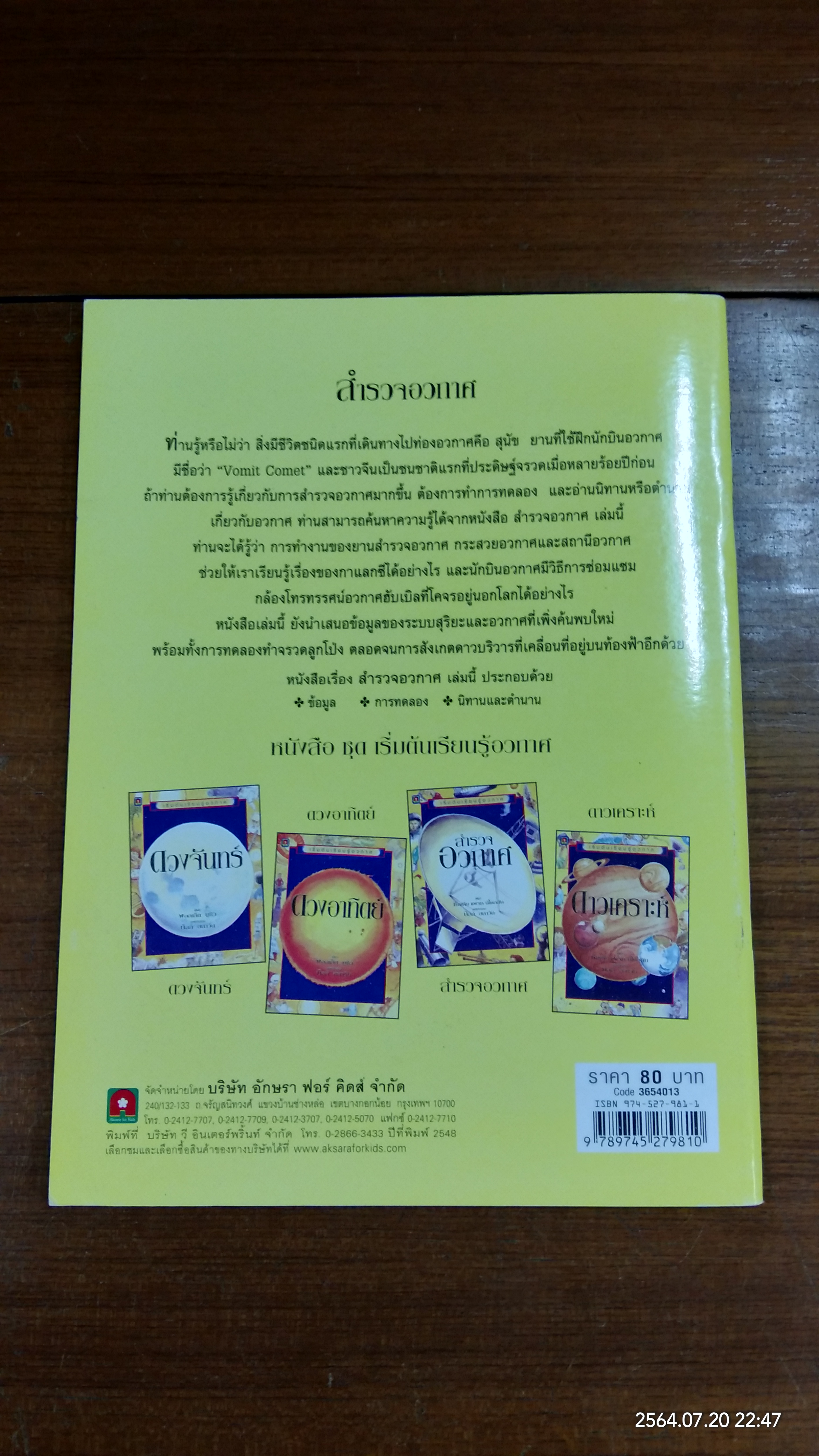 สำรวจอวกาศ / ซินเทีย แพรท นิโคลสัน