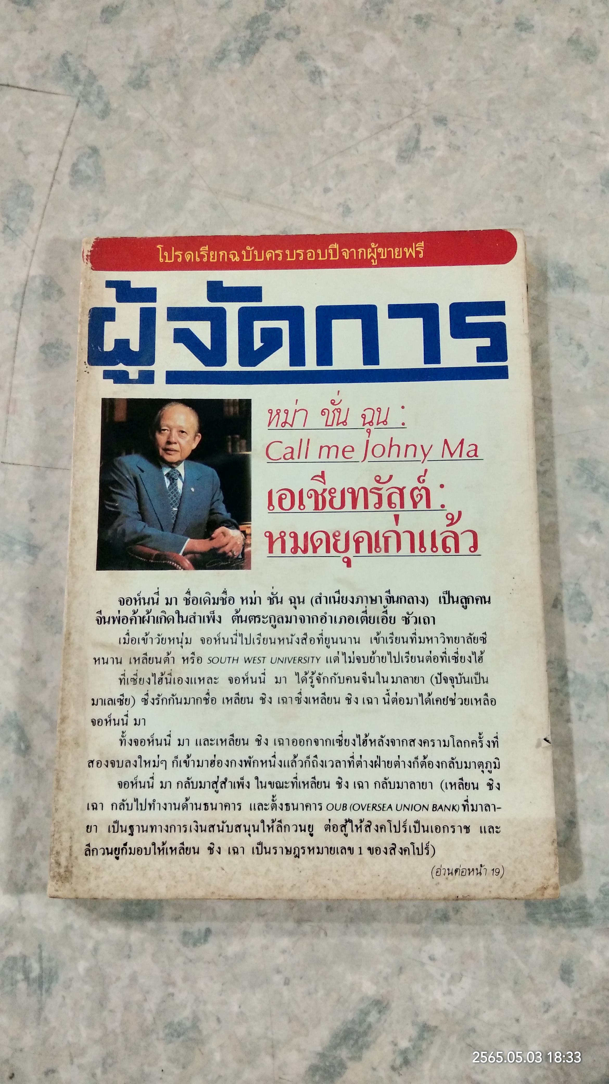 ผู้จัดการ : ปีที่ 1 ฉบับที่ 12