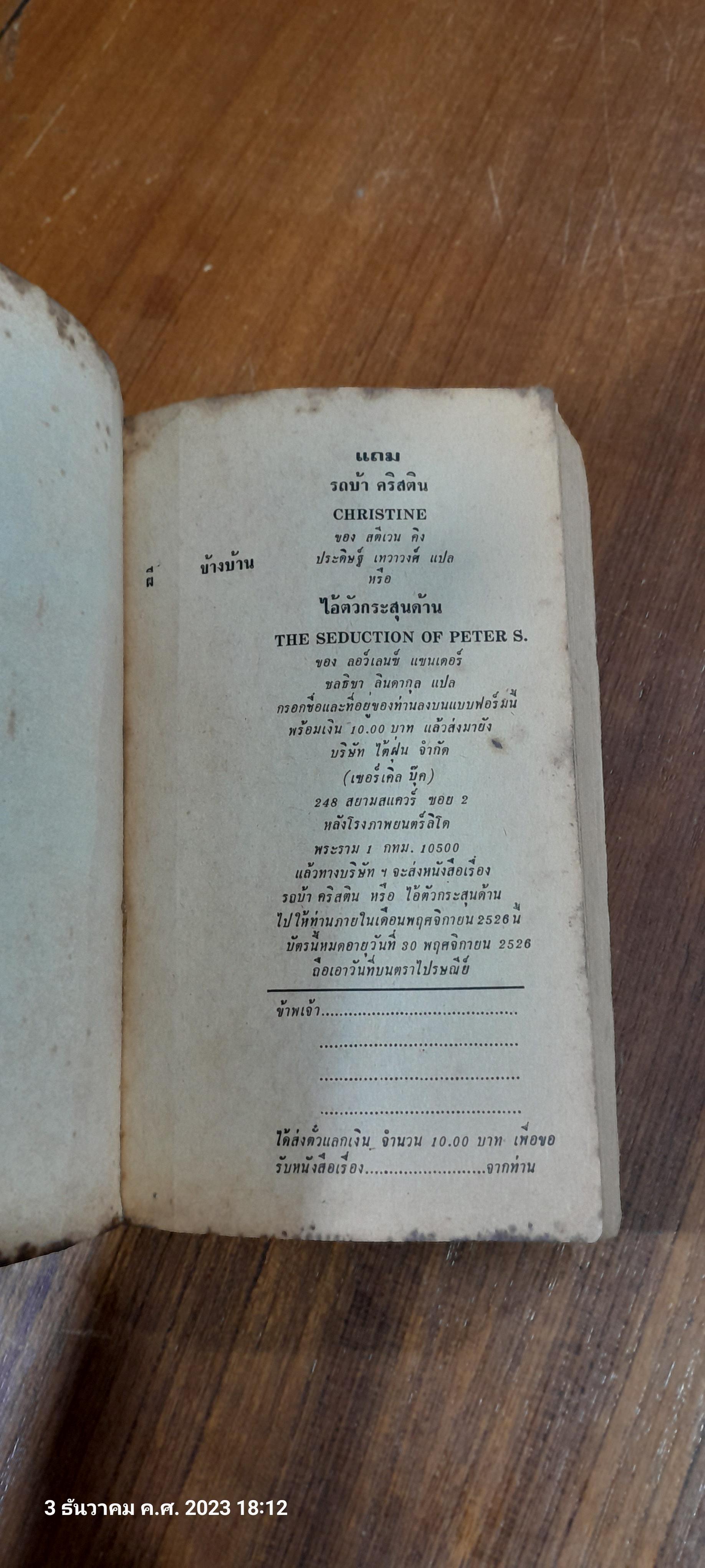 ผีข้างบ้าน / แอนน์ ริเวอส์ ซีดดอนส