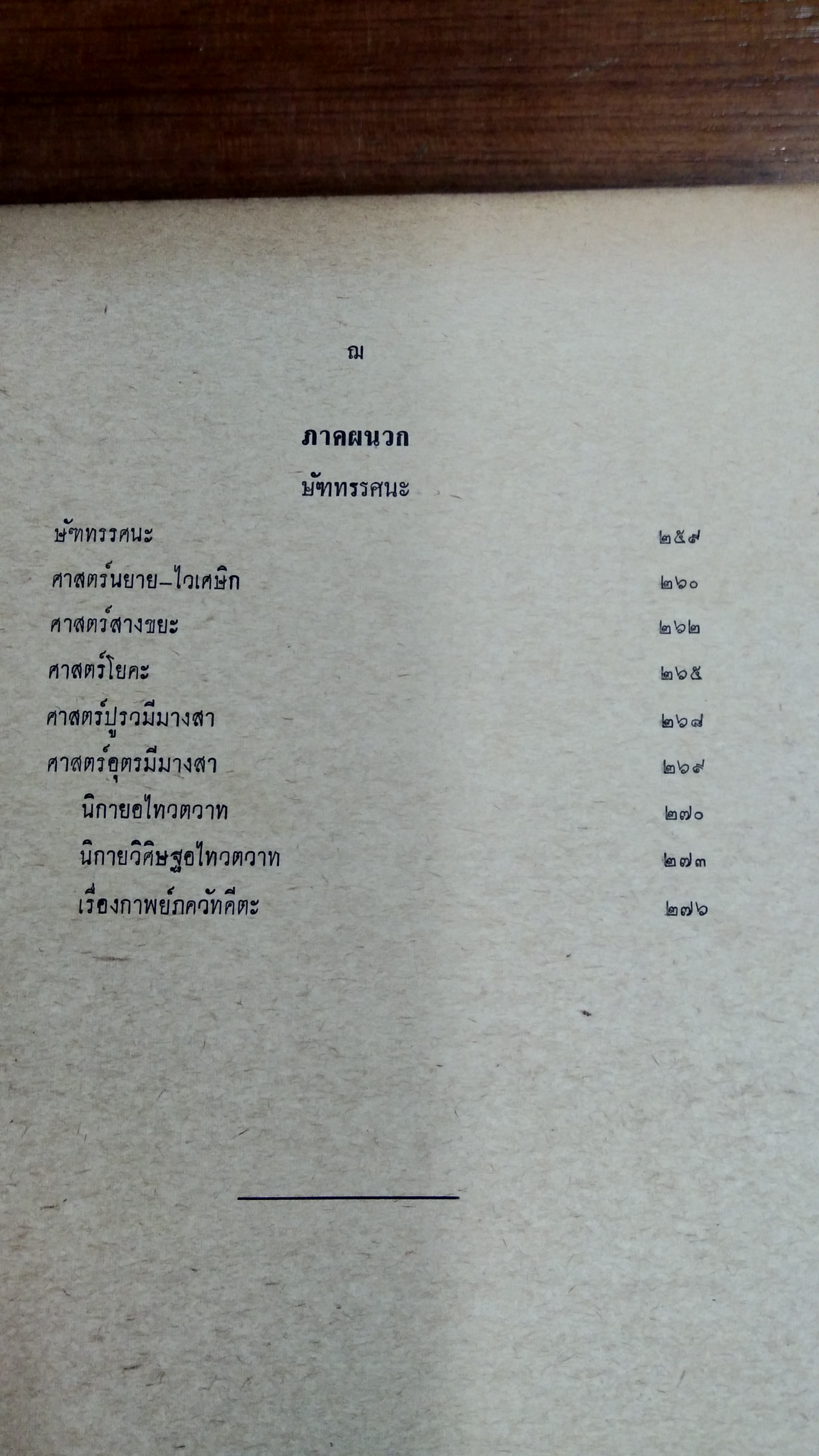 ศาสนาเปรียบเทียบ : อนุสรณ์ในงานฌาปนกิจศพ นางสมุทมณีรัตน์