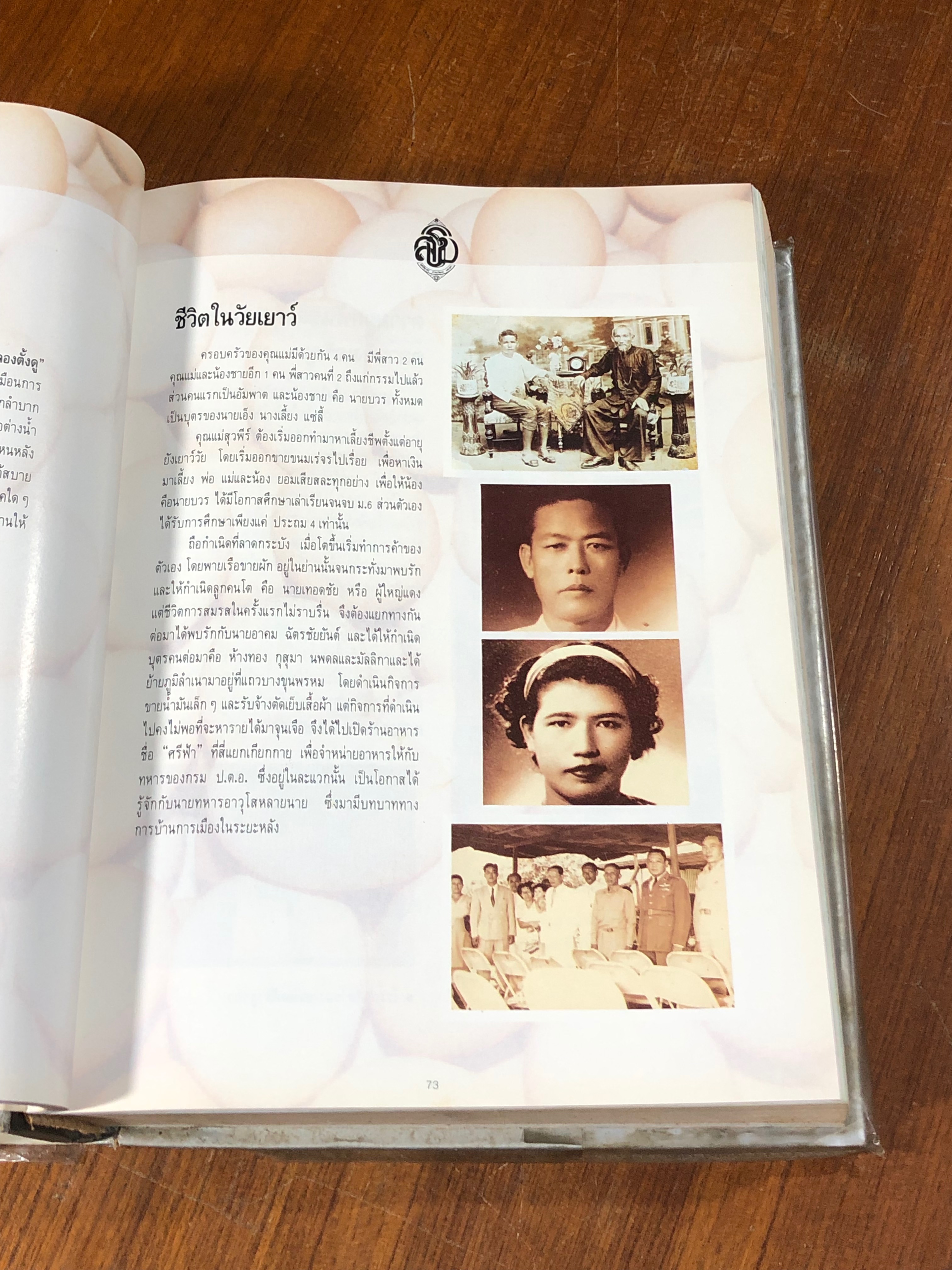 อนุสรณ์ในงานพระราชทานเพลิงศพ นาง สุวพีร์ ธรรมวัฒนะ