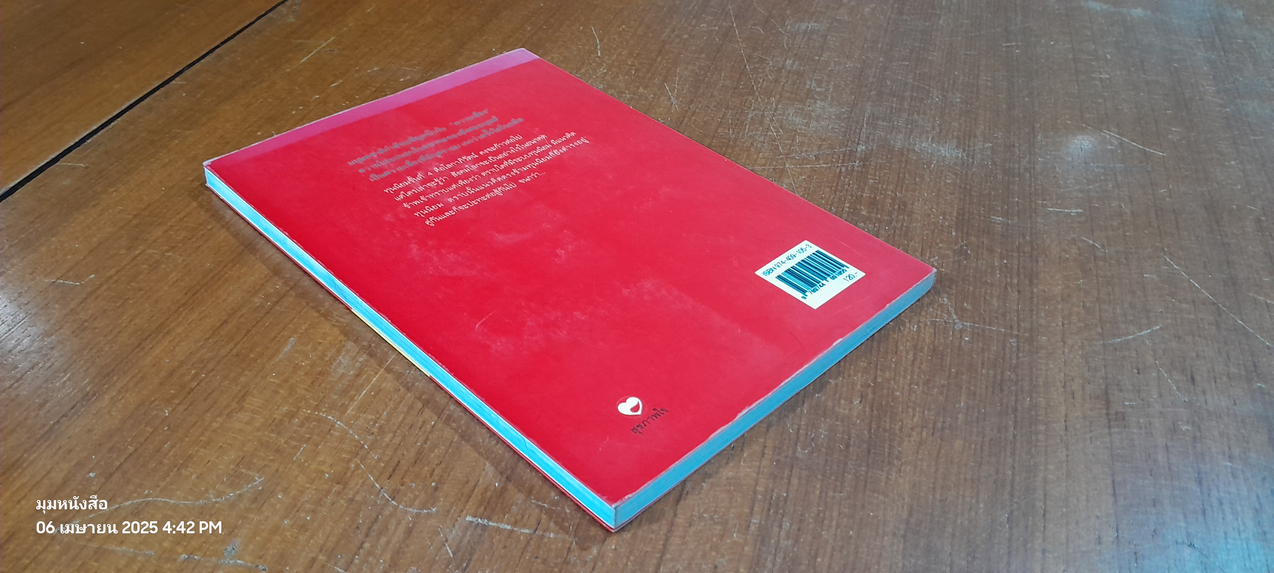 ทุนนิยม 4 ขั้น / ทองแถม นาถจำนง