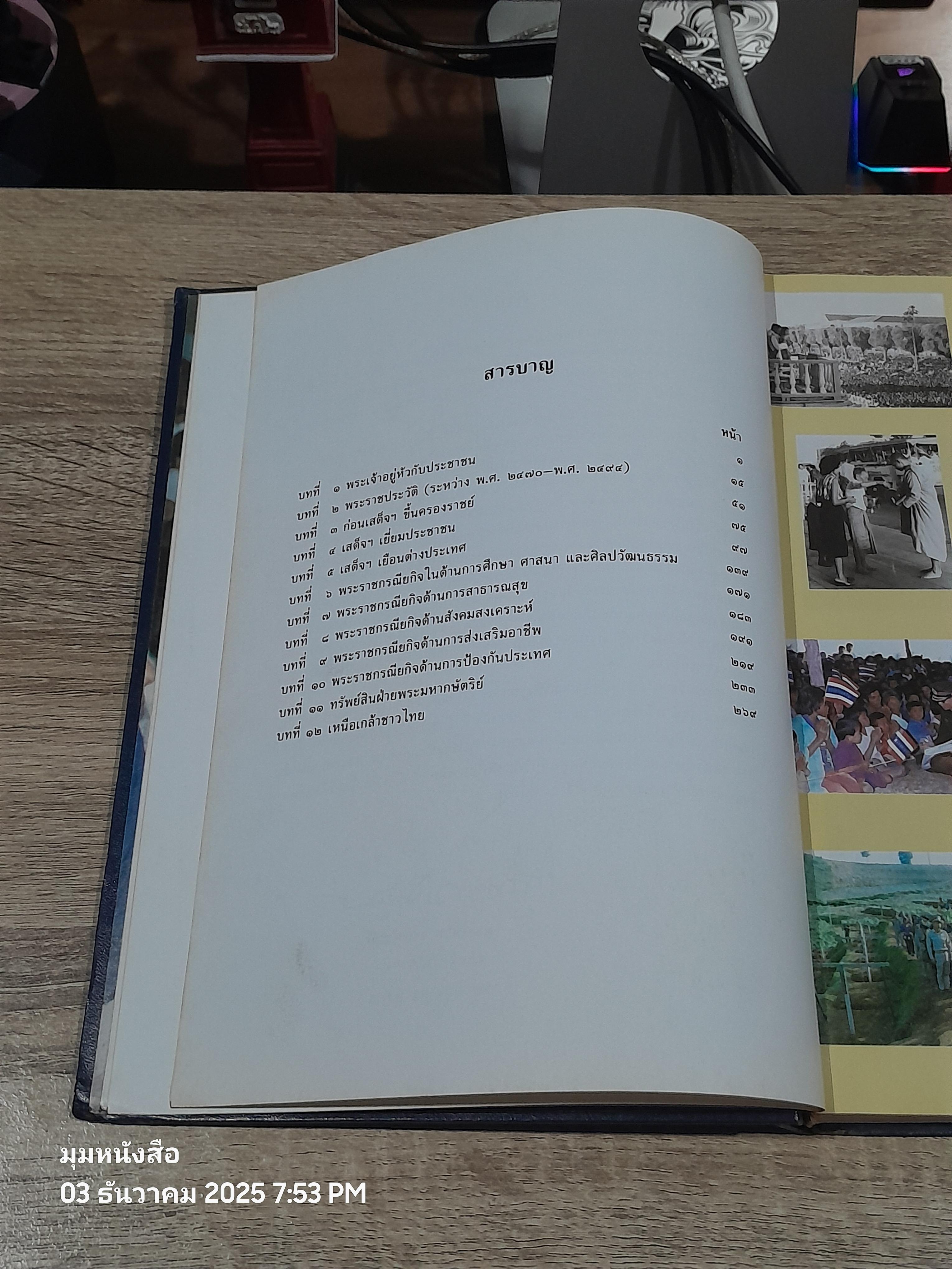 พระเจ้าอยู่หัว : กรมวิชาการ กระทรวงศึกษาธิการ (มีตราห้องสมุด)