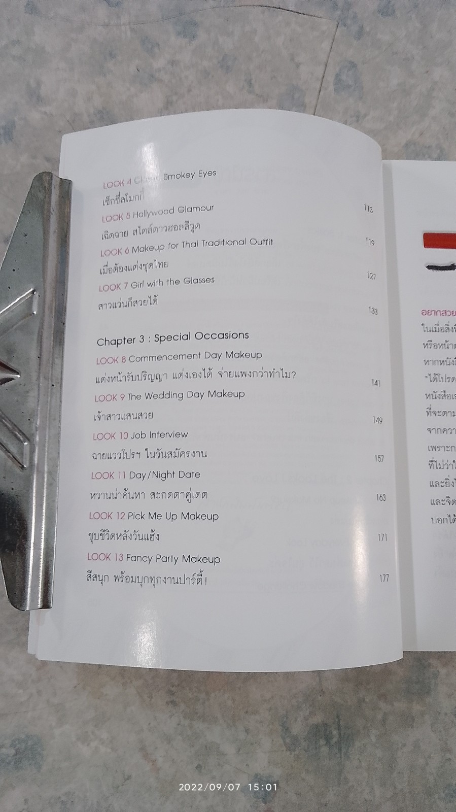 โมเม พาเพลิน The Book / นภัสสร บุรณศิริ