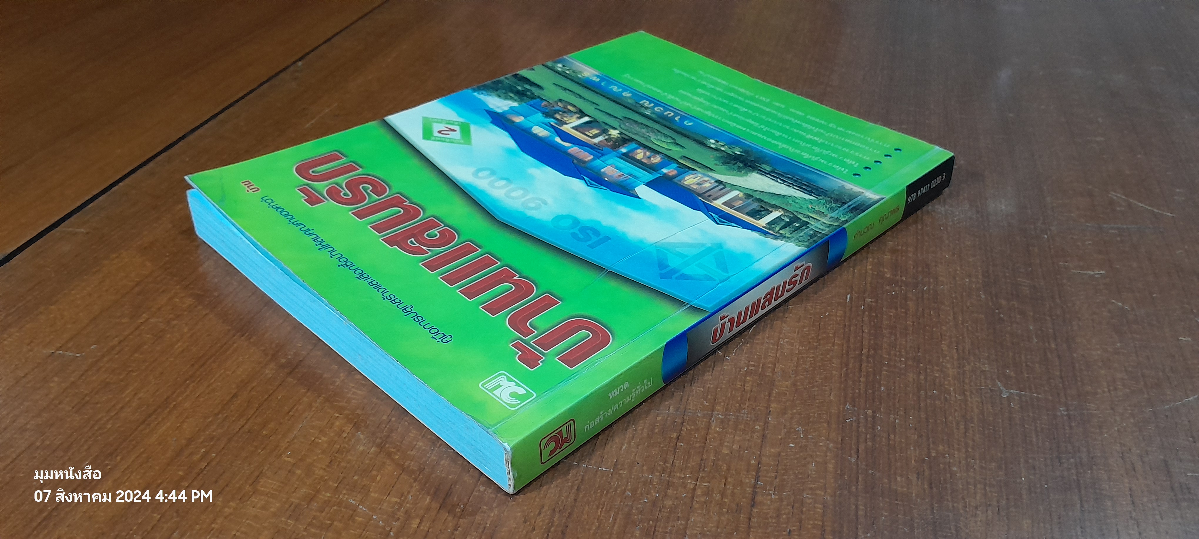 บ้านแสนรัก / คำนวณ คุณาพร