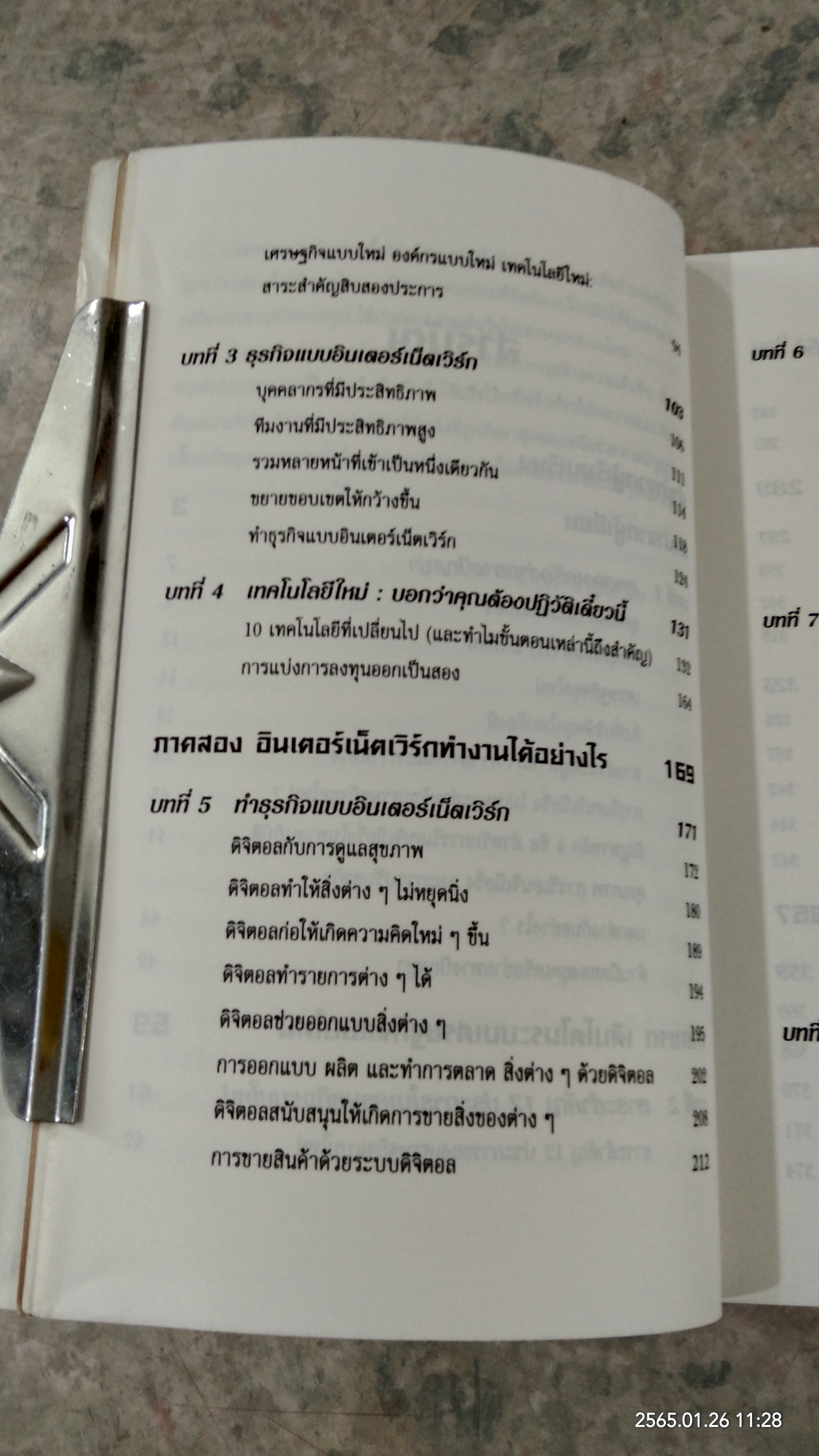 เศรษฐกิจดิจิตอล / DON TAPSCOTT