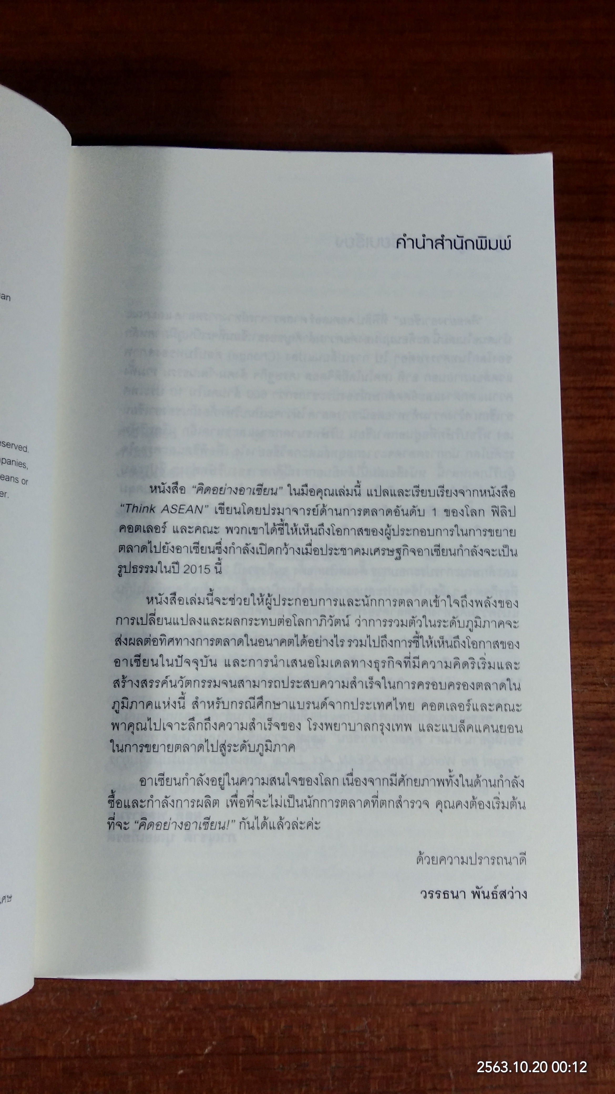 คิดอย่าอาเซียน / PHILIP KOTLER