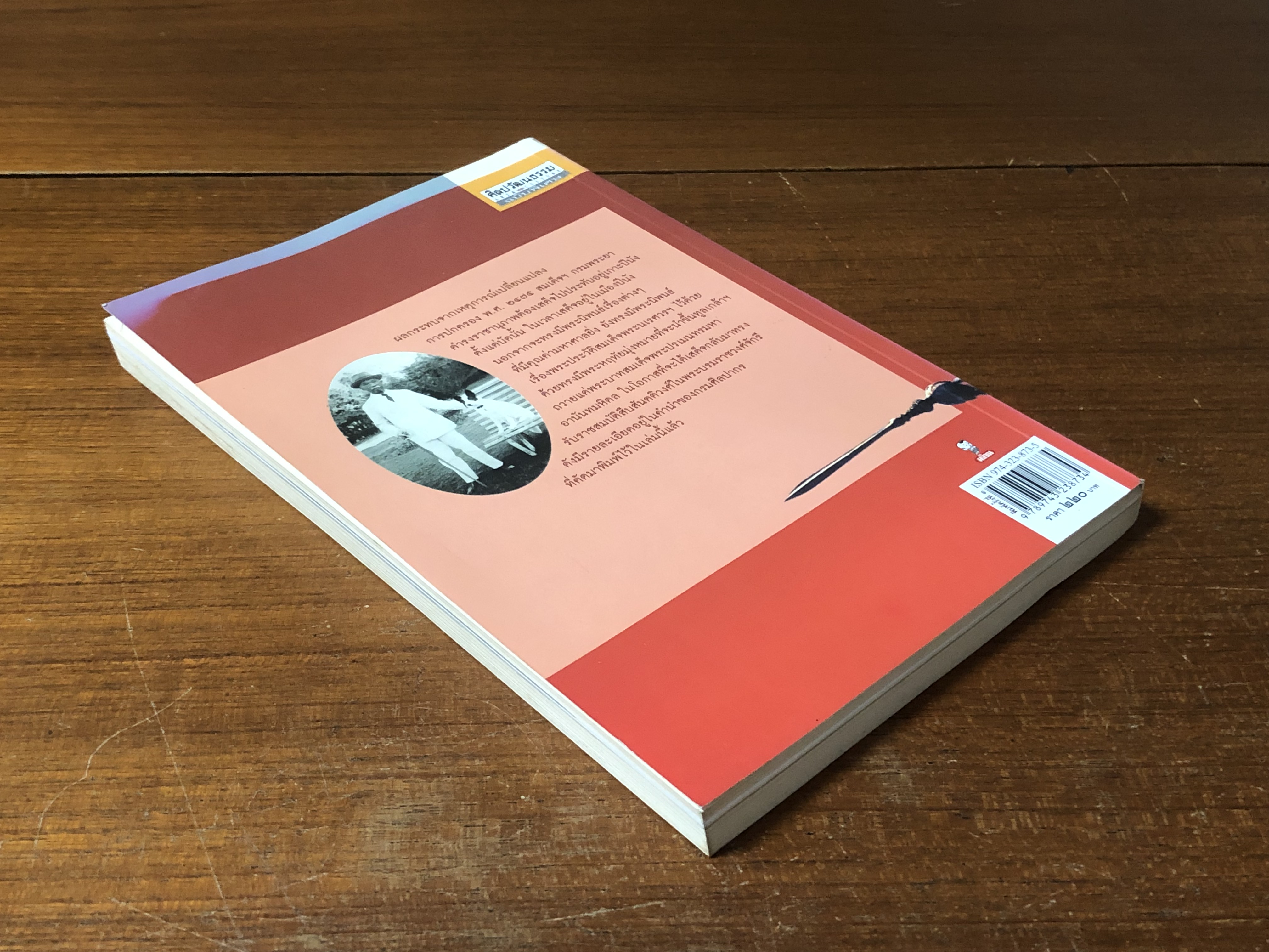 พระประวัติสมเด็จพระนเรศวรมหาราช พระราชนิพนธ์สมเด็จฯ กรมพระยาดำารงราชานุภาพ