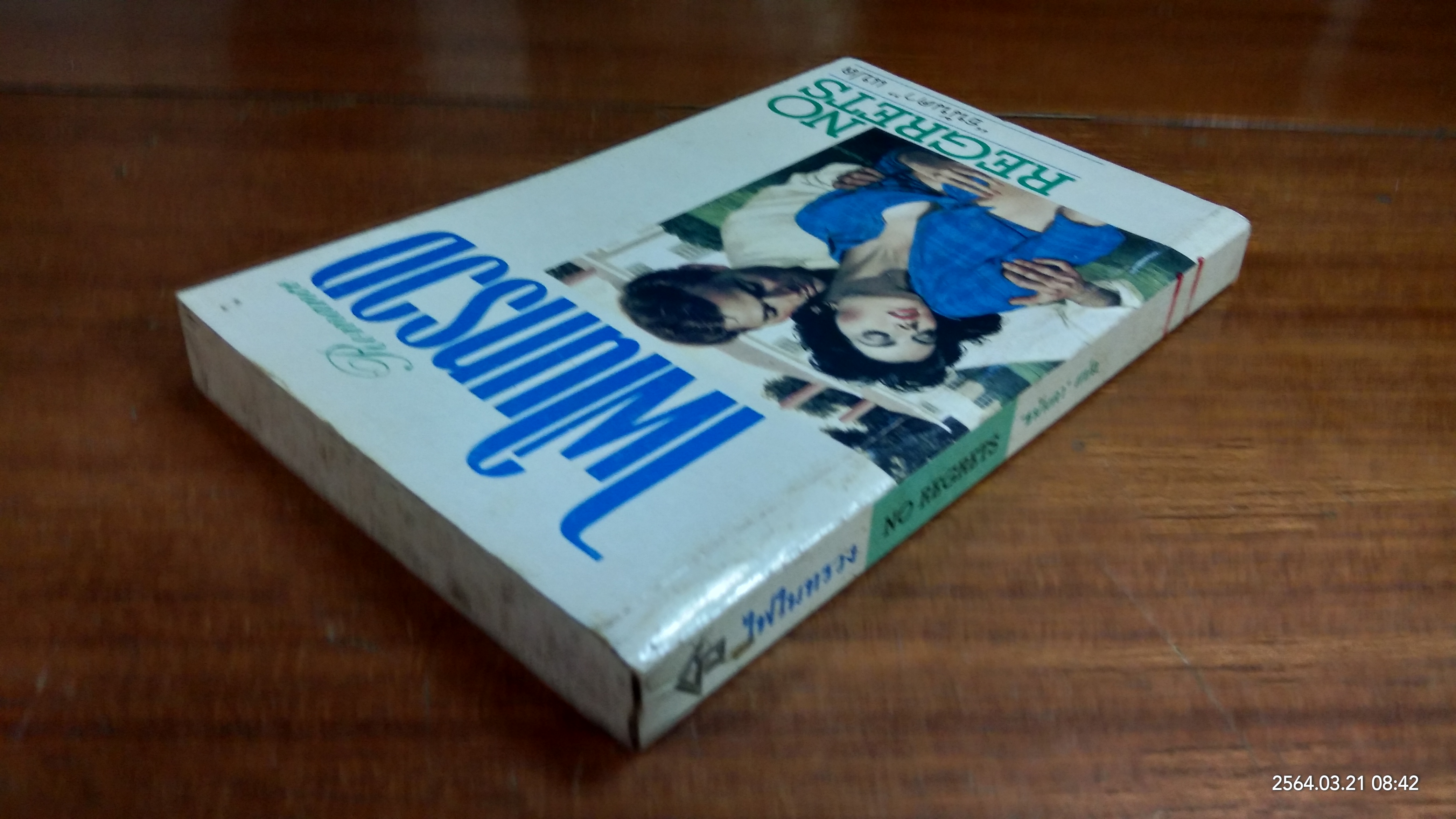 ไฟในทรวง / ธนันดา แปล