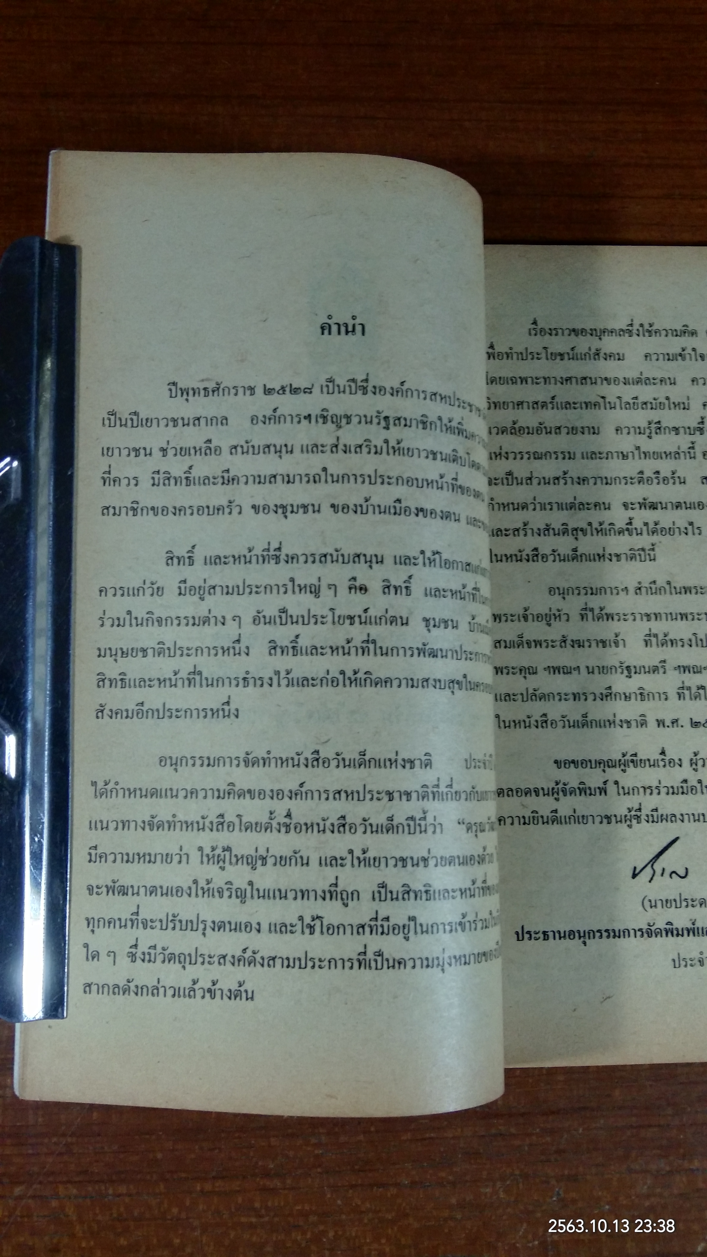 วันเด็ก ๒๕๒๘ "ดรุณวัฒน์"