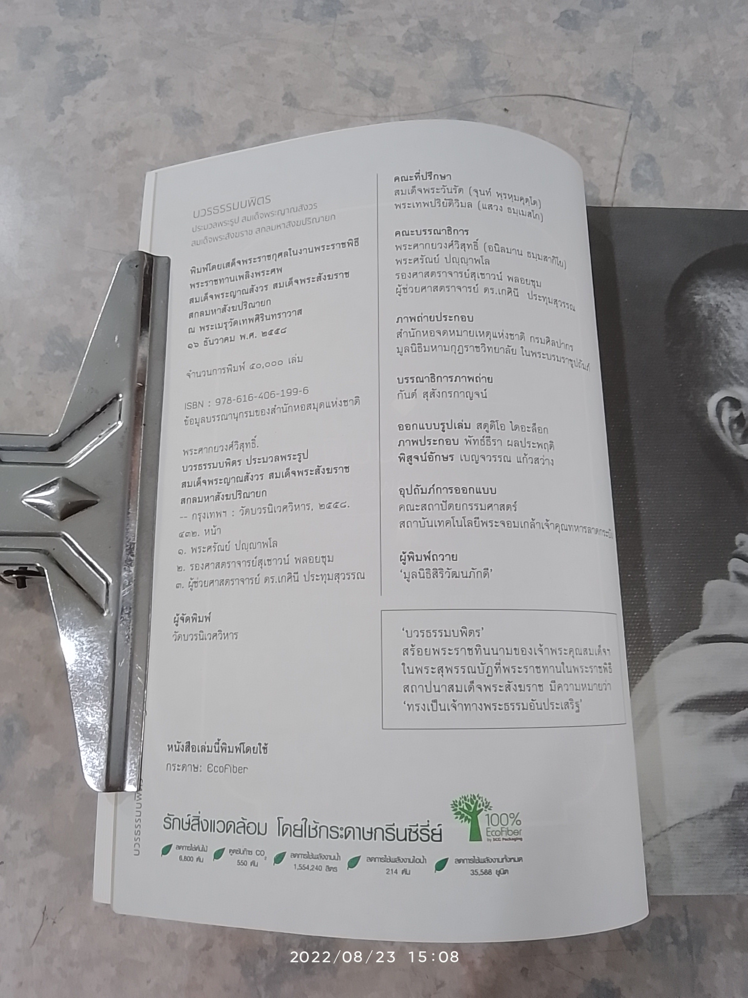 บวรธรรมบพิตร ประมวลพระรูป