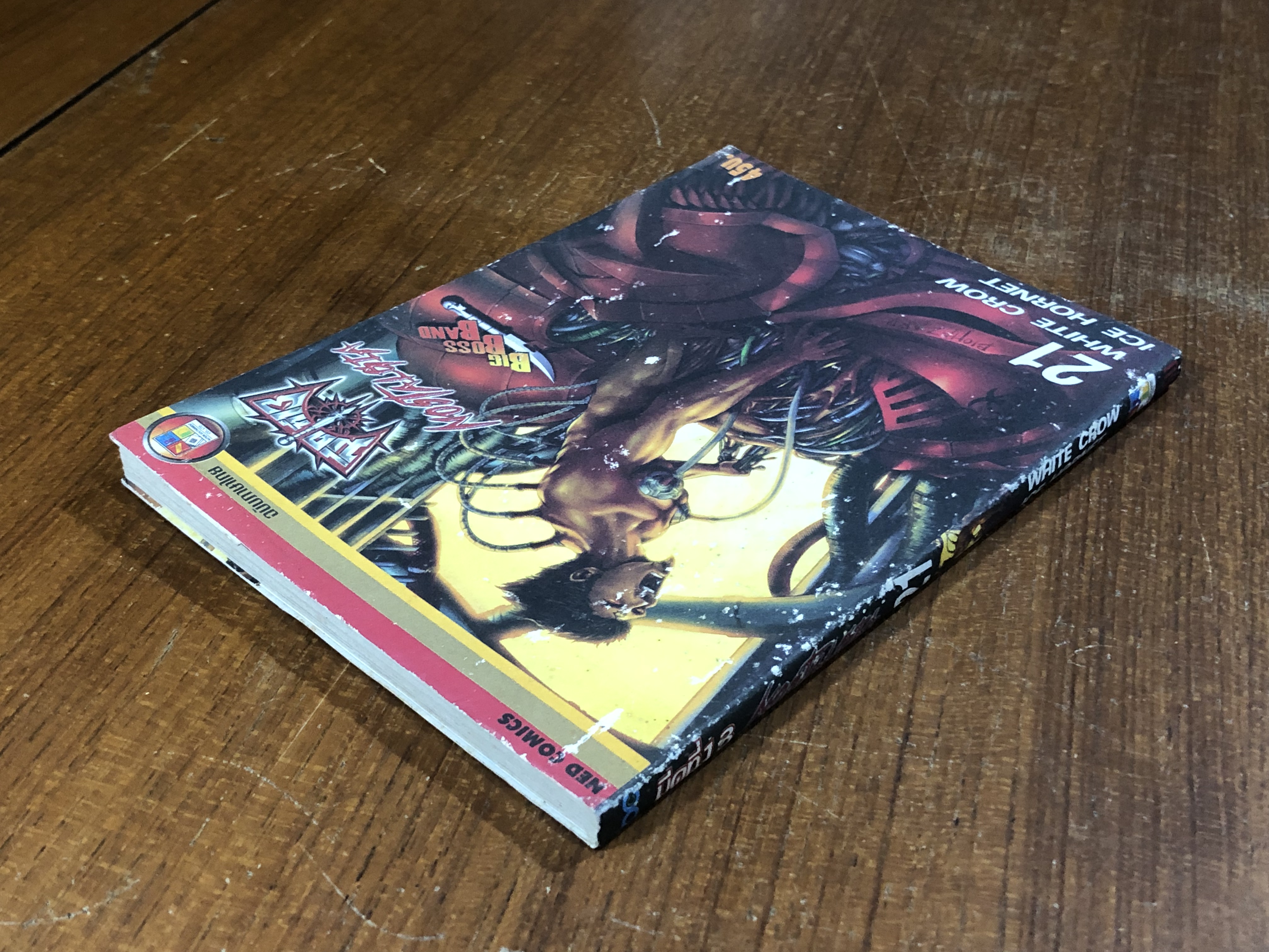 มีดที่ 13 NOSTALGIA : Vol.21