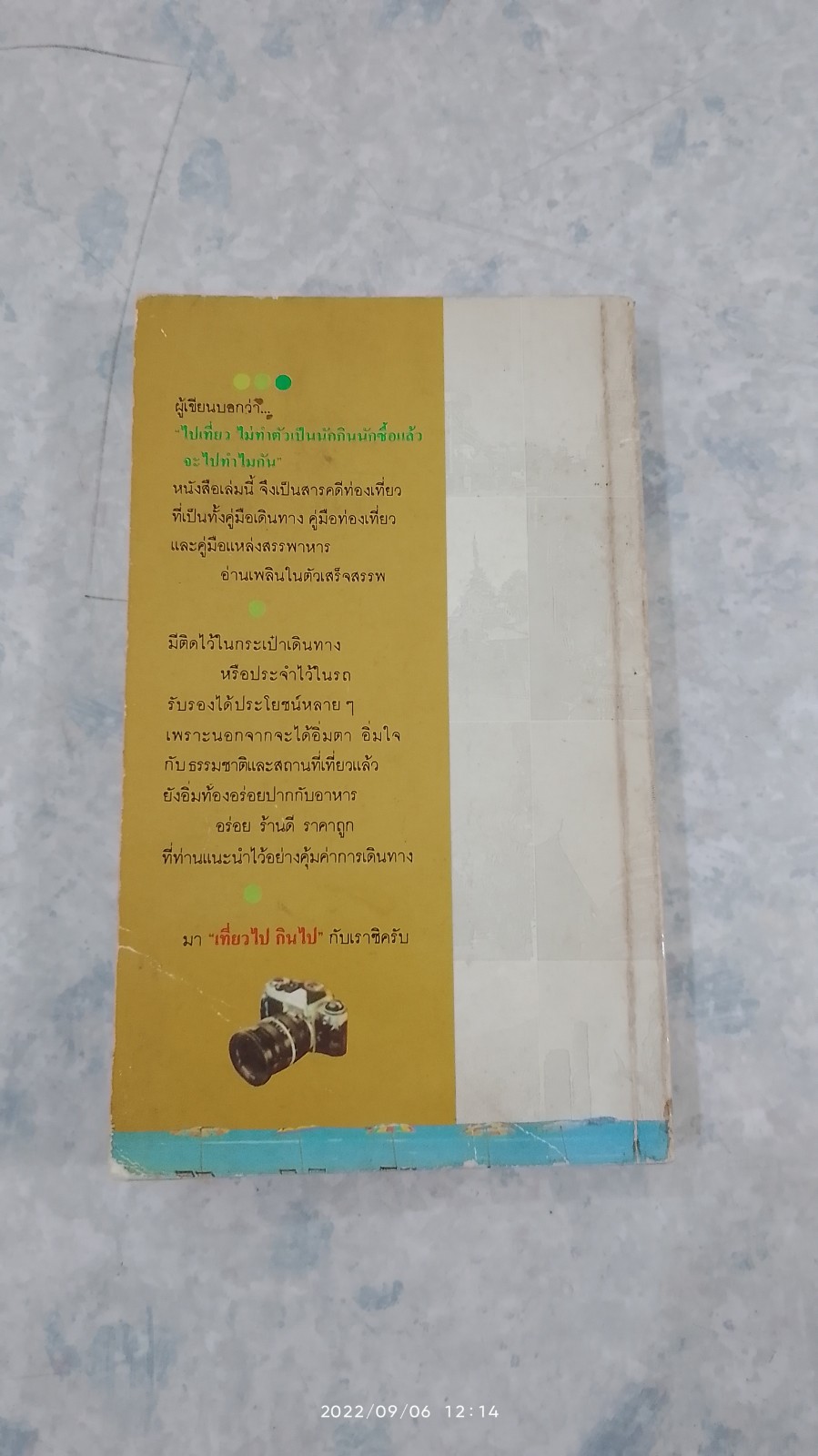 เที่ยวไป กินไป กับ พล.ท.โอภาส โพธิแพทย์