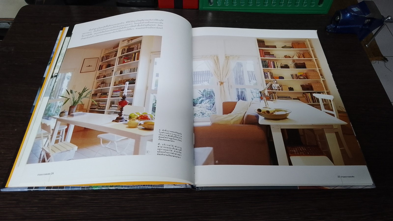 บ้านและการต่อเติม / ศักดา ประสานไทย