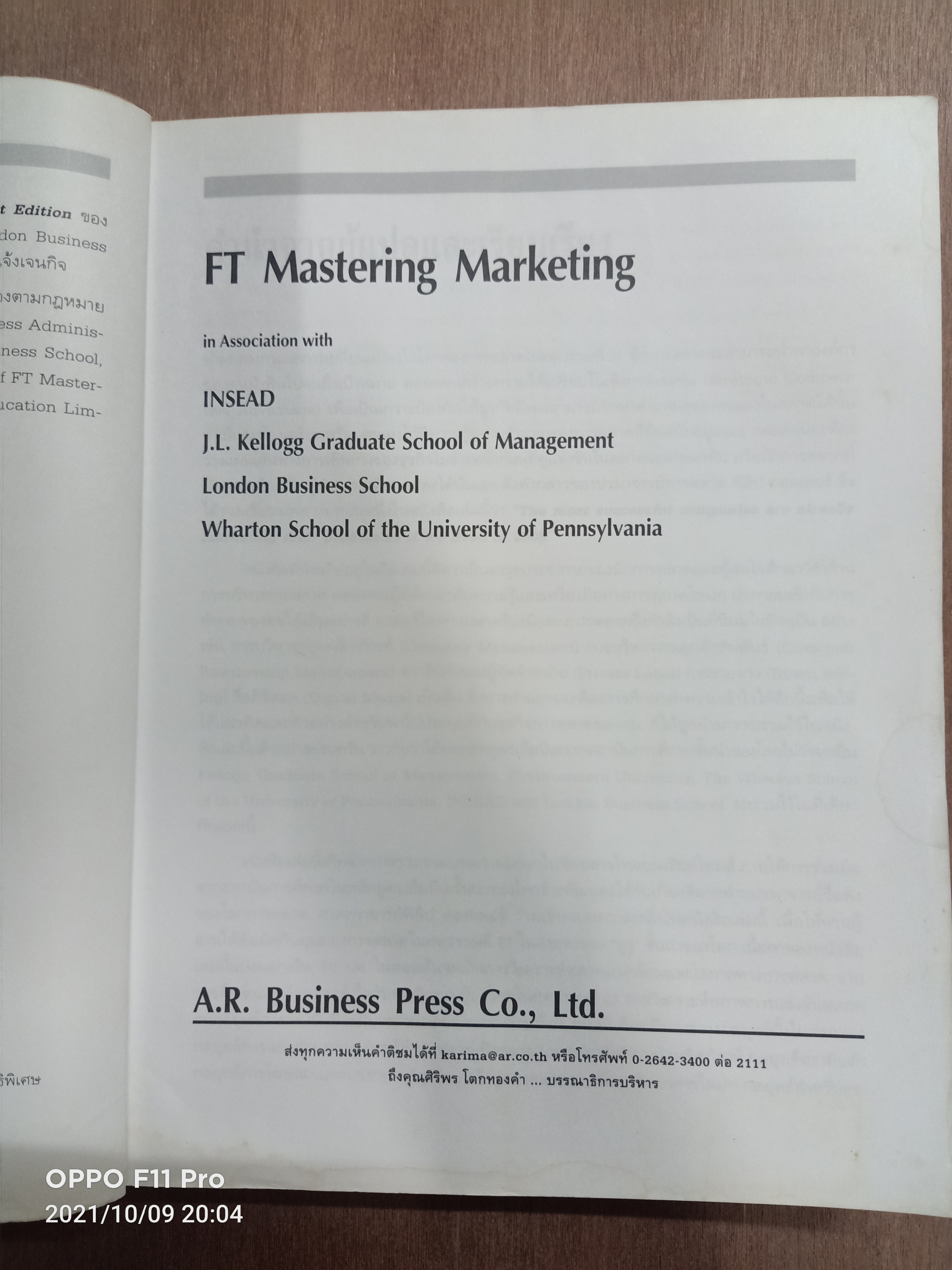 การตลาดในศตวรรษที่ 21 หลักสูตรเอ็มบีการตลาดฉบับสมบรูณ์แบบที่สุดในปัจจุบัน / ผศ.ชื่นจิตต์ แจ้งเจนกิจ