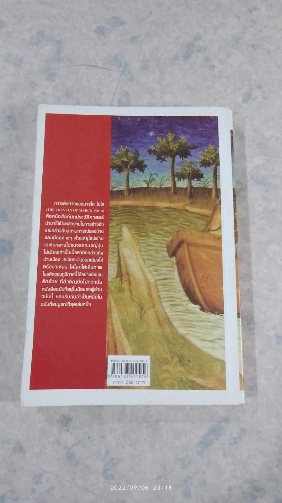 การเดินทางของ มาร์โค โปโล (มีรอยโดนน้ำ) / มานูเอล คอมรอฟฟ์