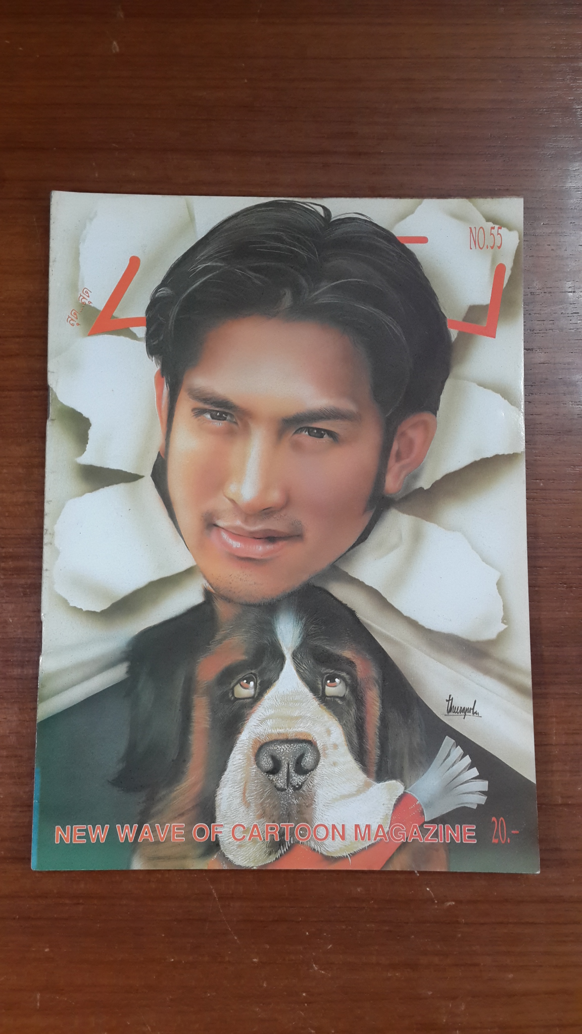 สุด...สุด ปลื้ม : NO. 55