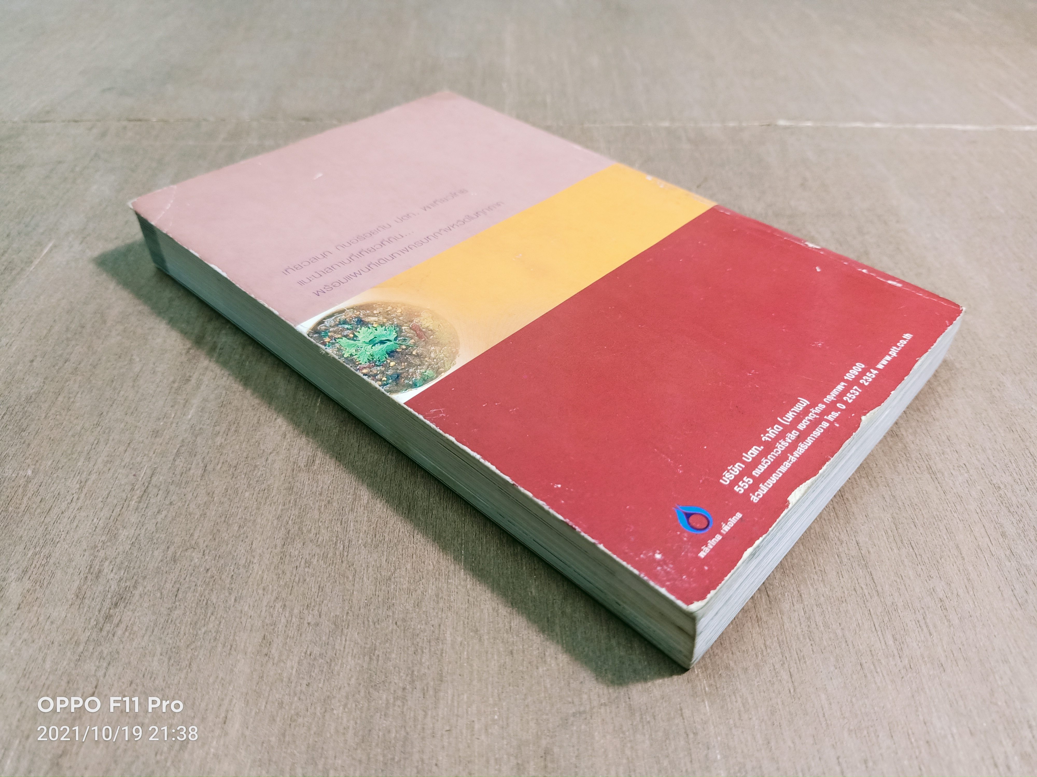 พลังไทย...พาเที่ยวไทย3 ตอน อร่อยทั่วไทยไปกับ ปตท. ภาคอีสาน / พล.อ.ดร. โอภาส โพธิแพทย์