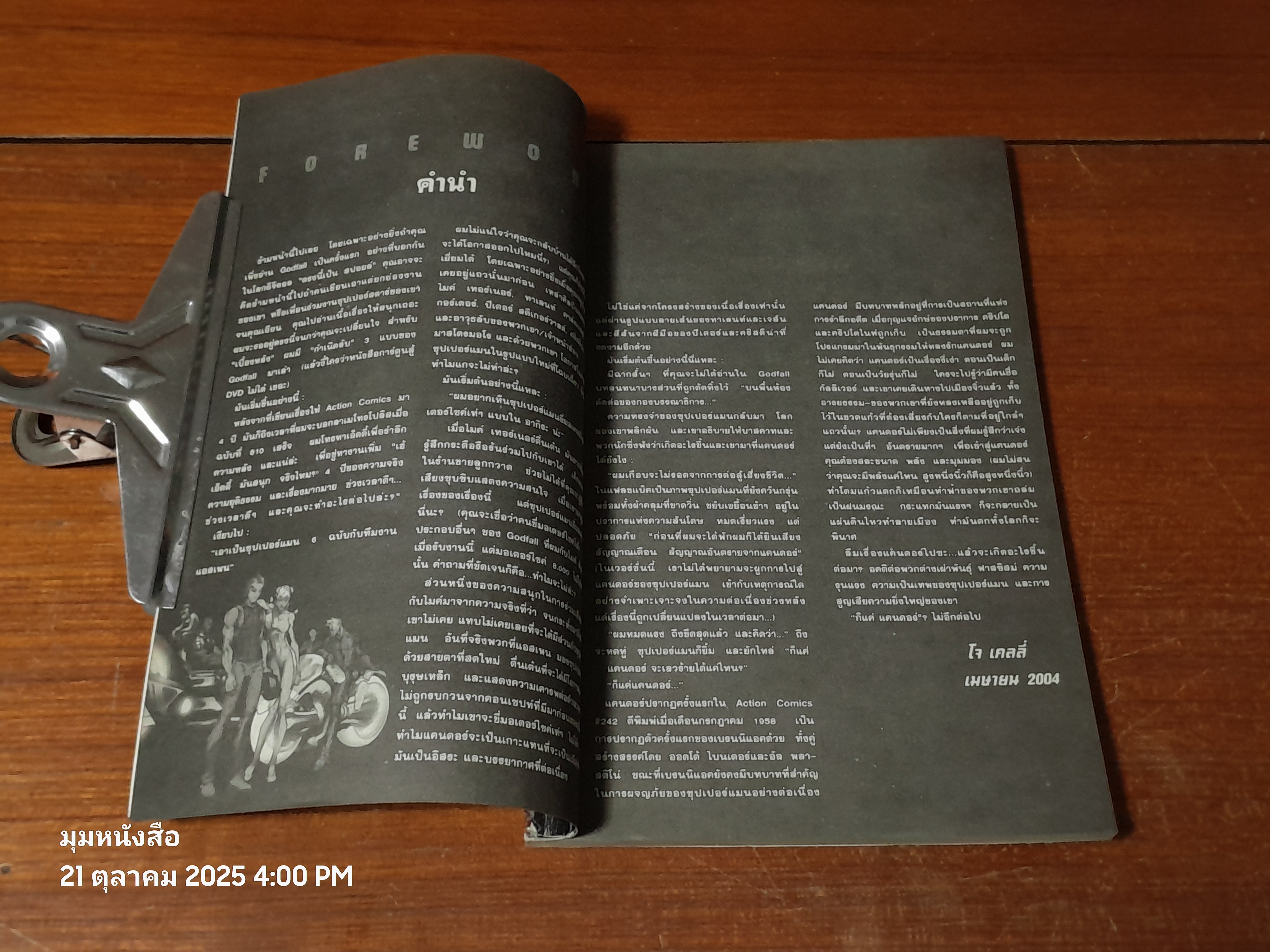 SUPERMAN GODFALL ศึกเทพเจ้า