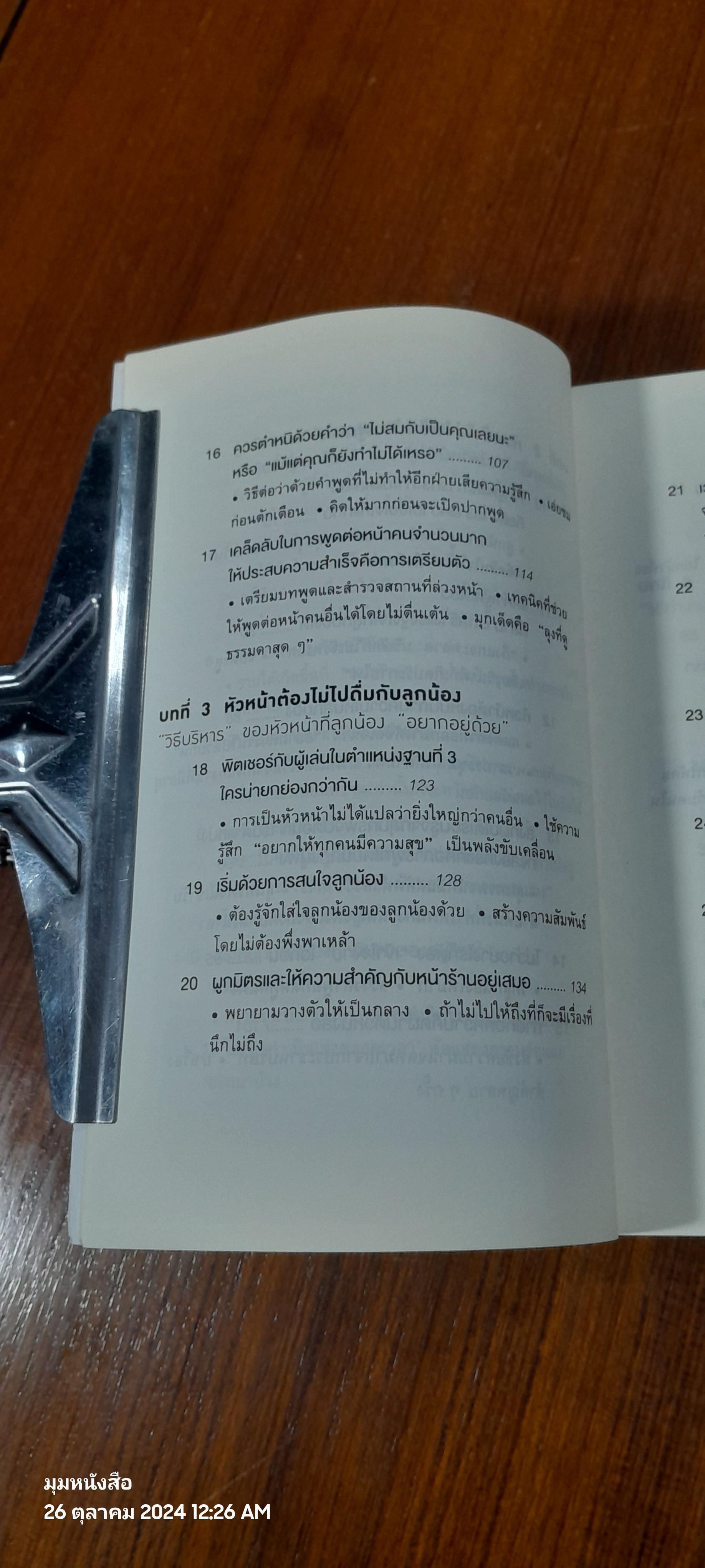 51 วิธีคิดของหัวหน้าที่ลูกน้องอยากทำงานด้วย / อิวะตะ มัตสึโอะ