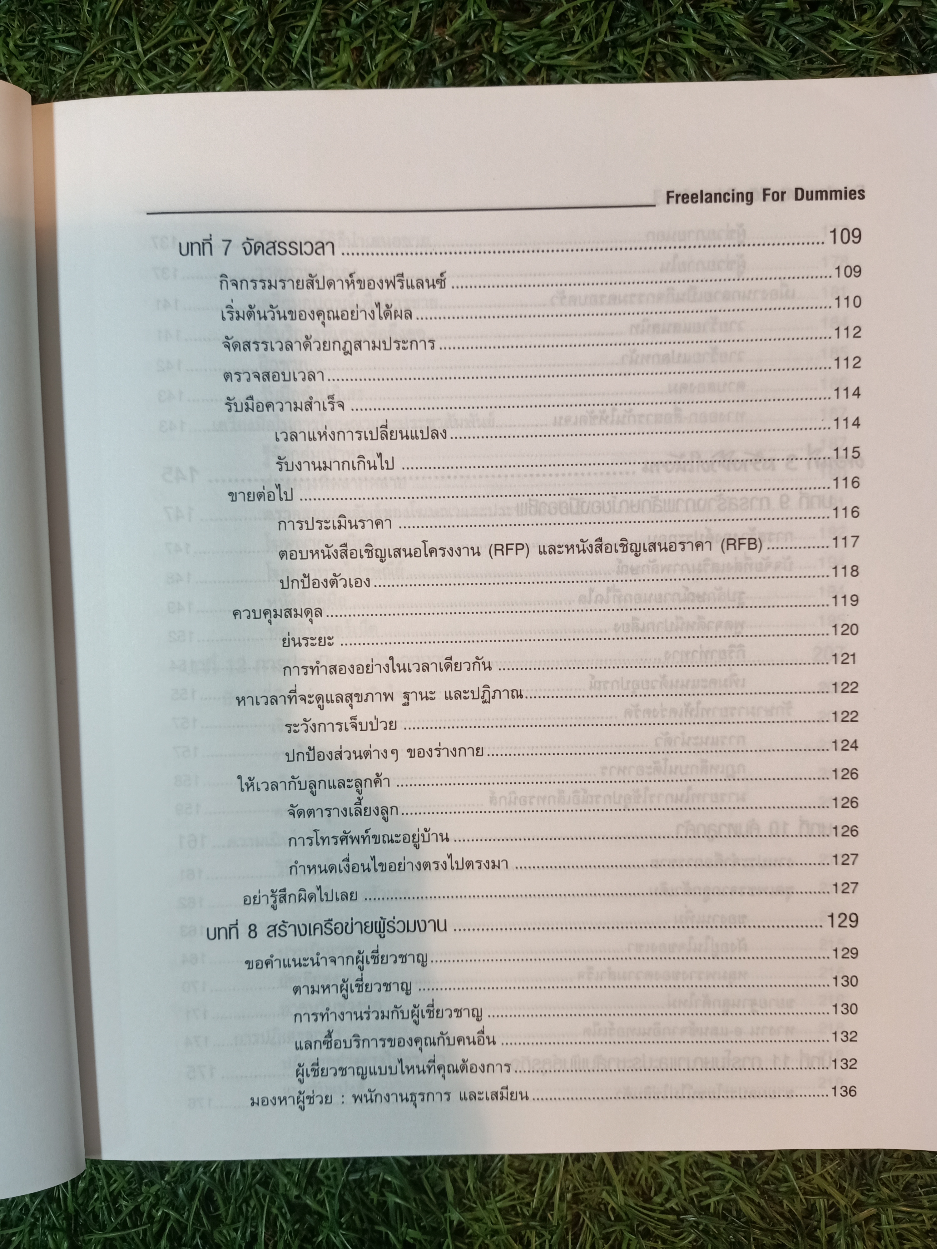 คู่มือฟรีแลนซ์ FOR DUMMIES / ซูซาน เอ็ม เดรค