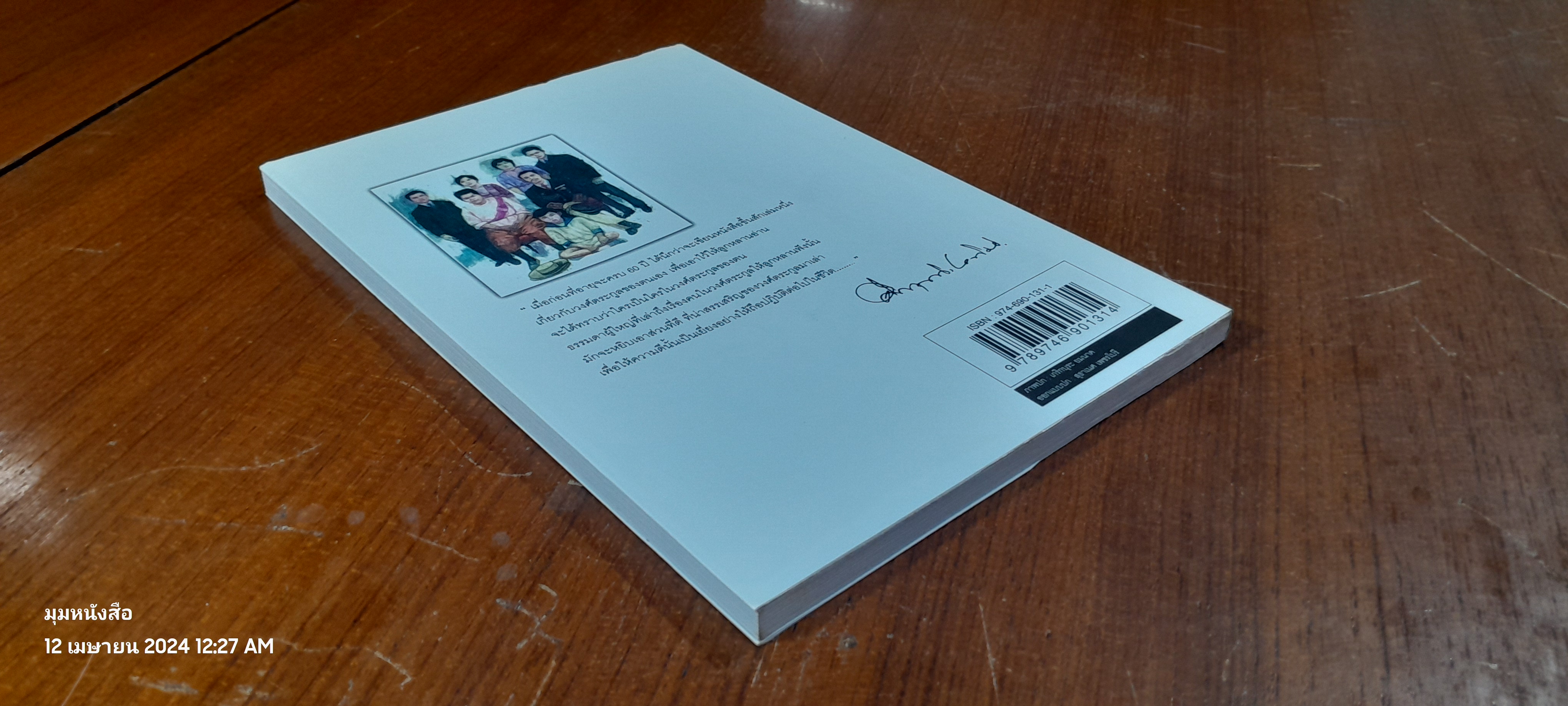 โครงกระดูกในตู้ / ม.ร.ว. คึกฤทธิ์ ปราโมช