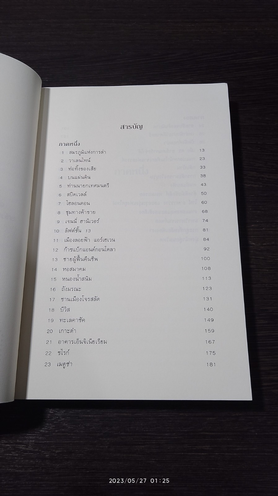 สมรภูมิล่าเมือง ตอน จักรกลมรณะ / Philip Reeve