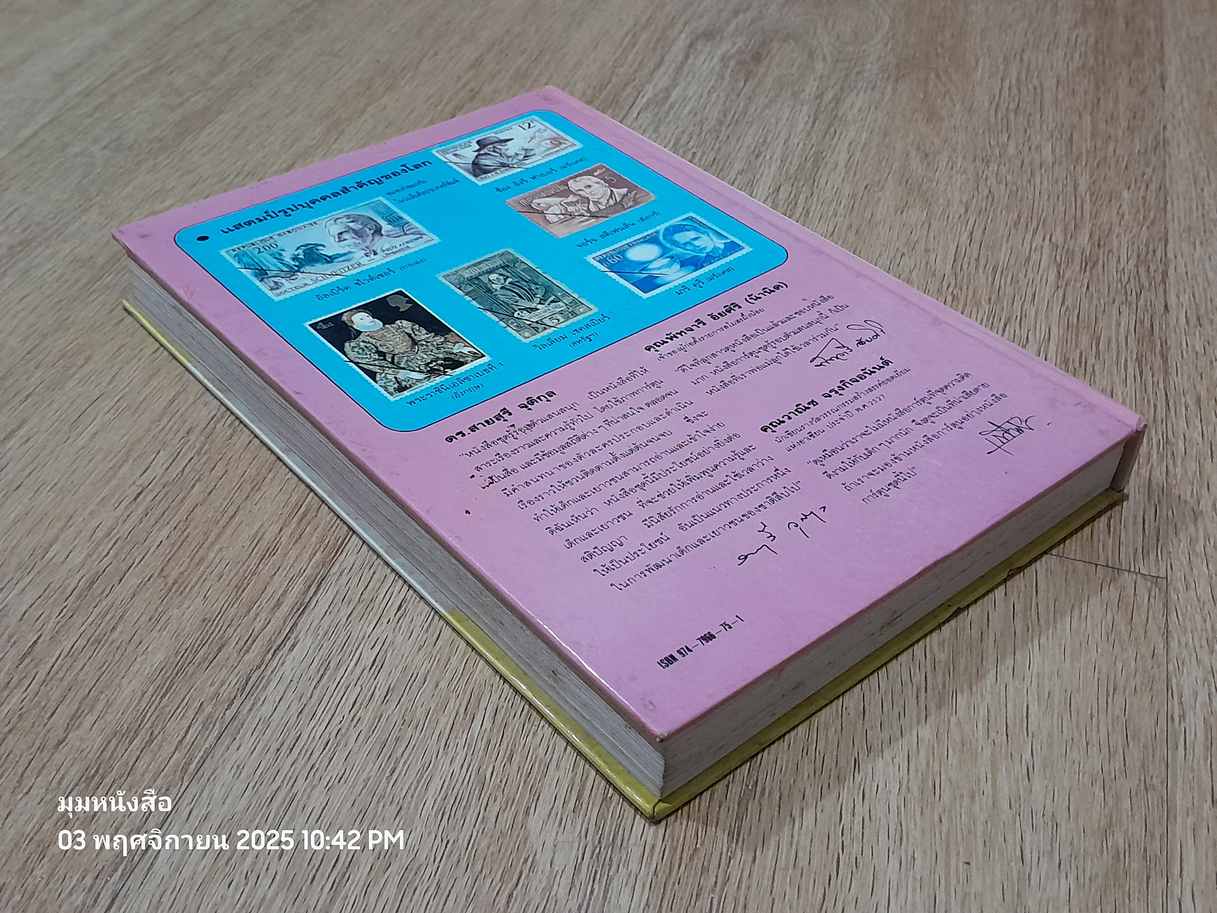 รู้รอบตัวแสนสนุก เล่ม 9 : 143 บุคคลสำคัญของโลก