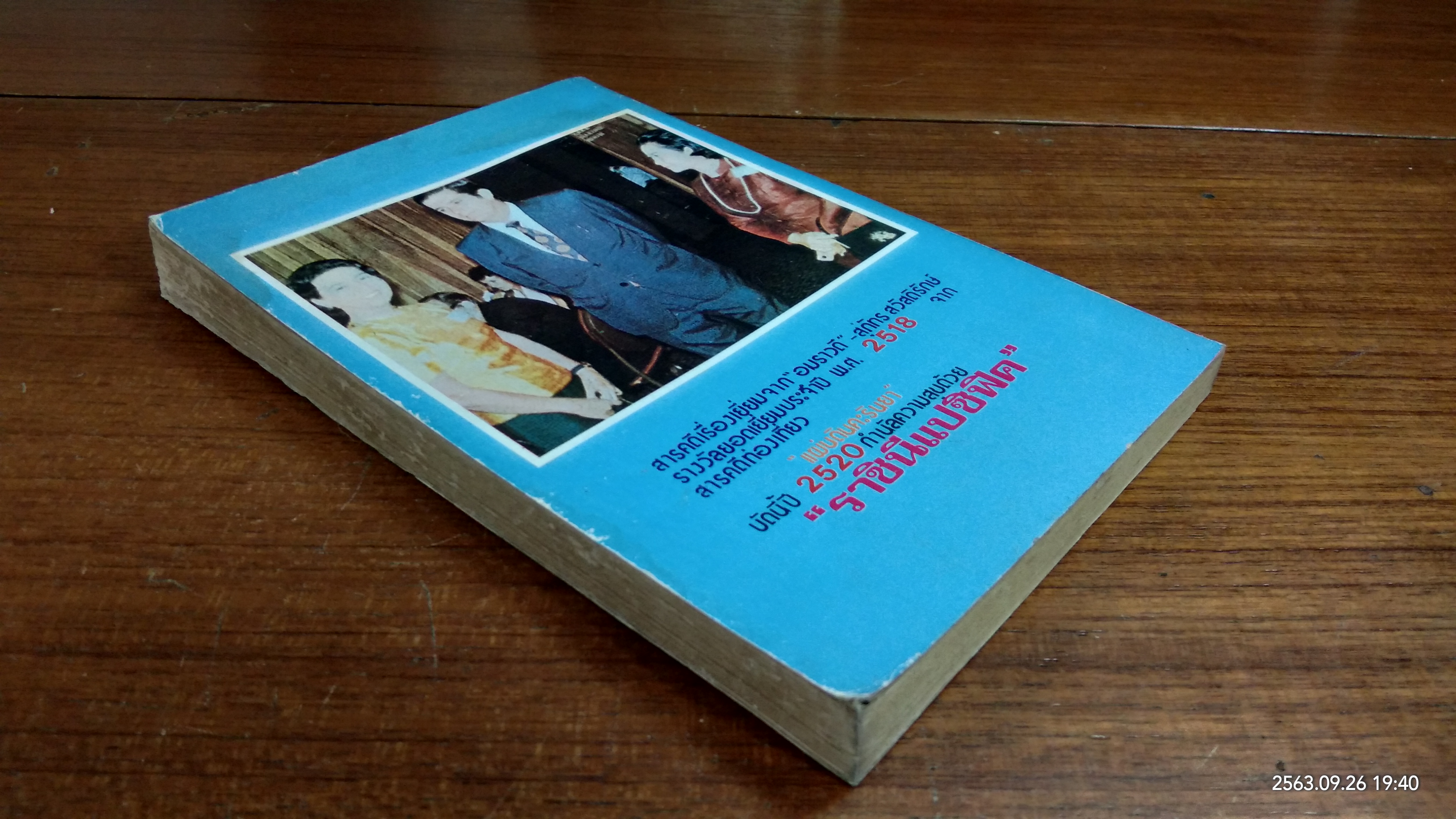 ราชินีแปซิฟิค / อมราวดี (มีรอยโดนน้ำ)