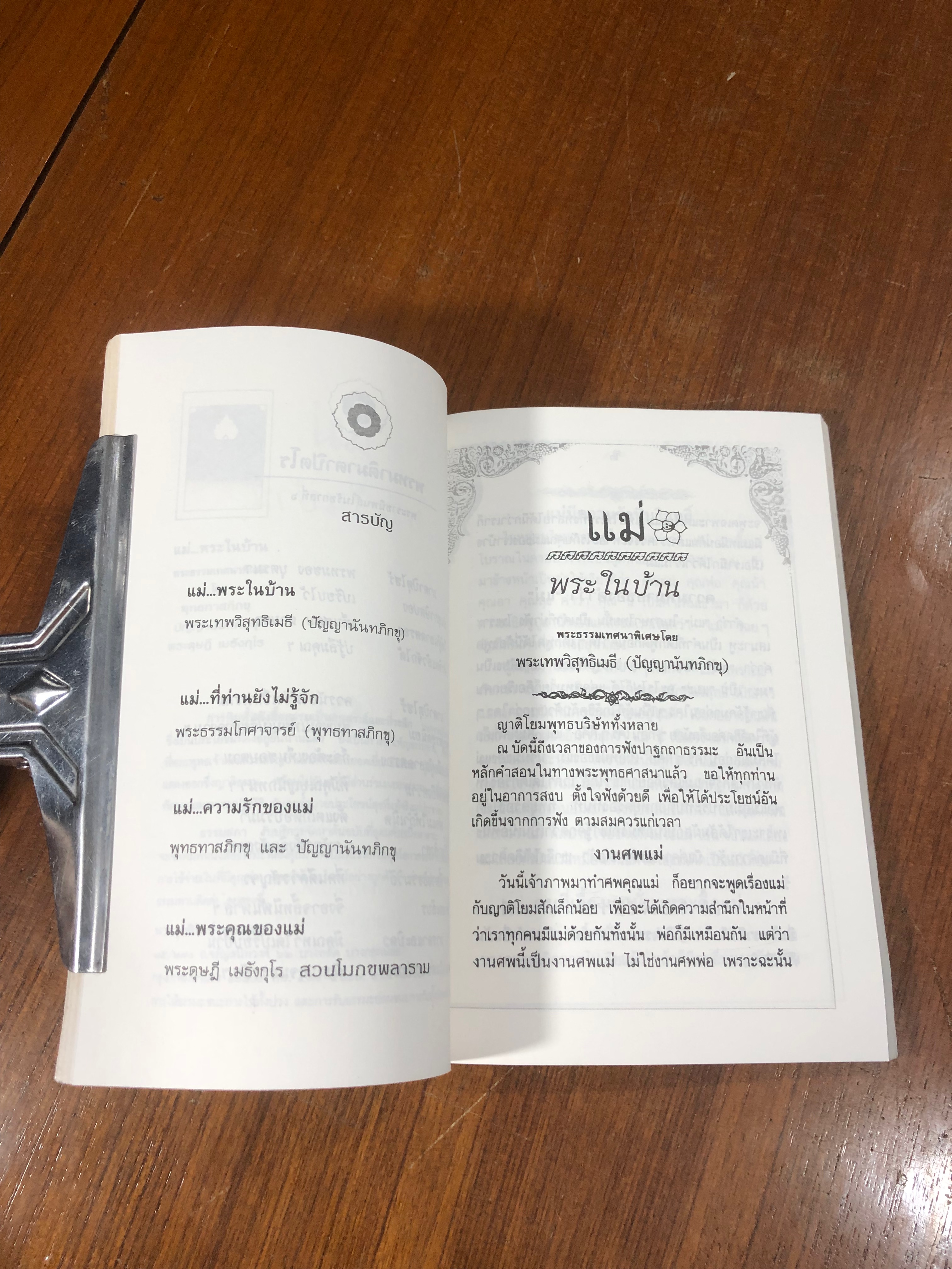 อนุสรณ์ในงานฌาปนกิจศพ คุณแท่โกย หมื่นบุญ