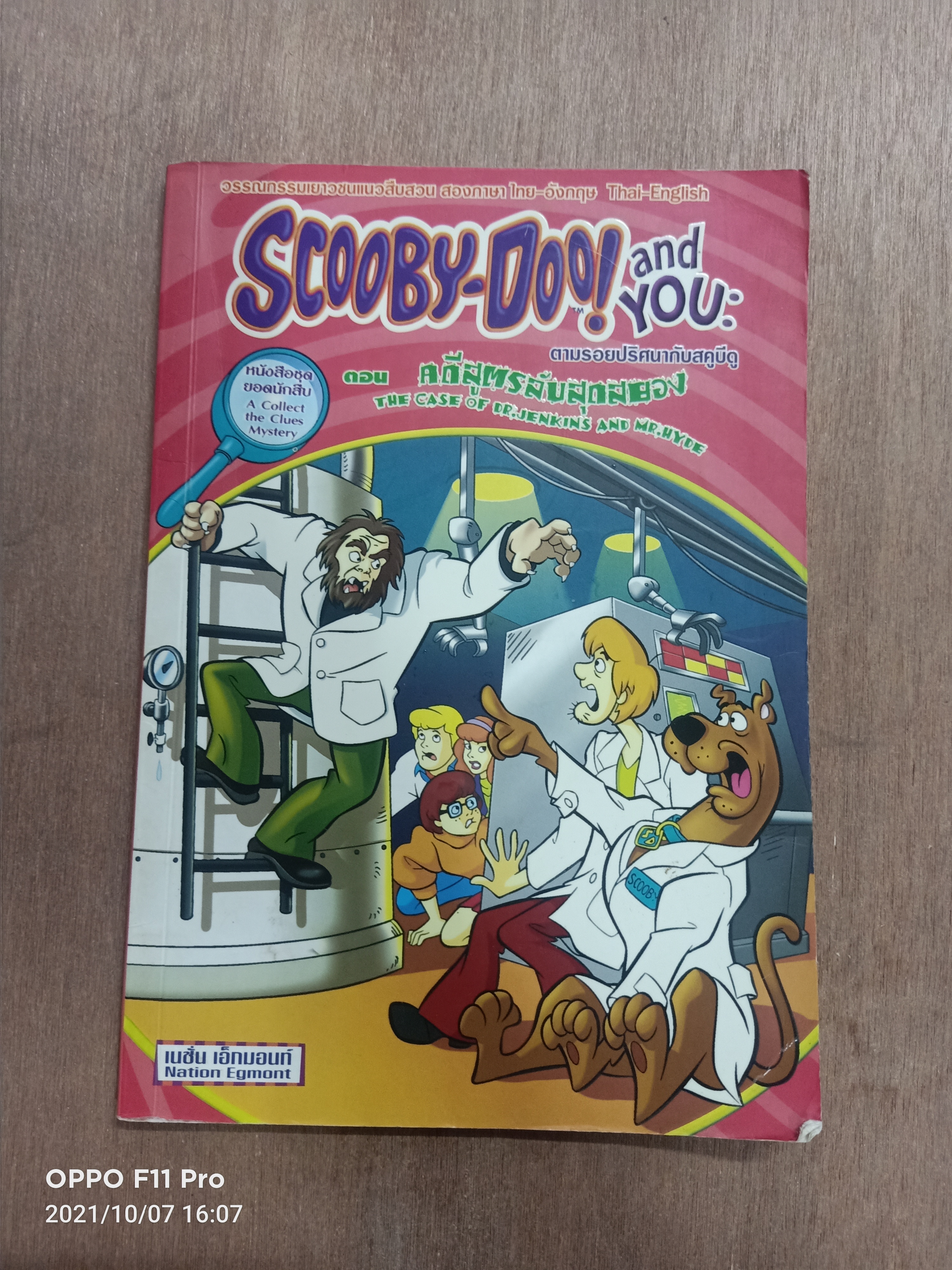 SCOOBY DOO and YOU ตามรอยปริศนากับสคูบีดู ตอน คดีสูตรลับสุดสยอง / เนชั่น เอ็กมอนท์