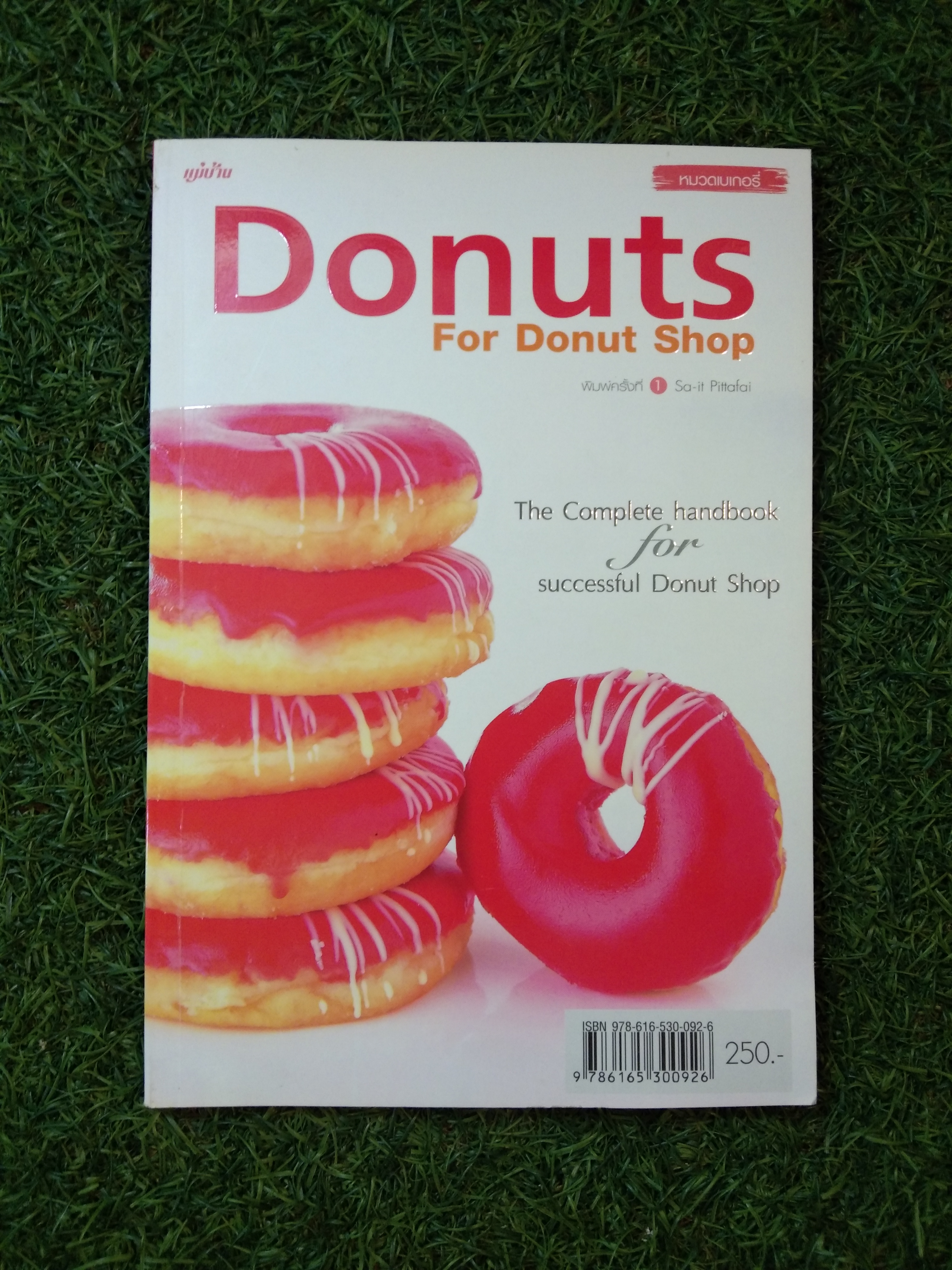 Donuts For Donuts Shop / สำนักพิมพ์แม่บ้าน