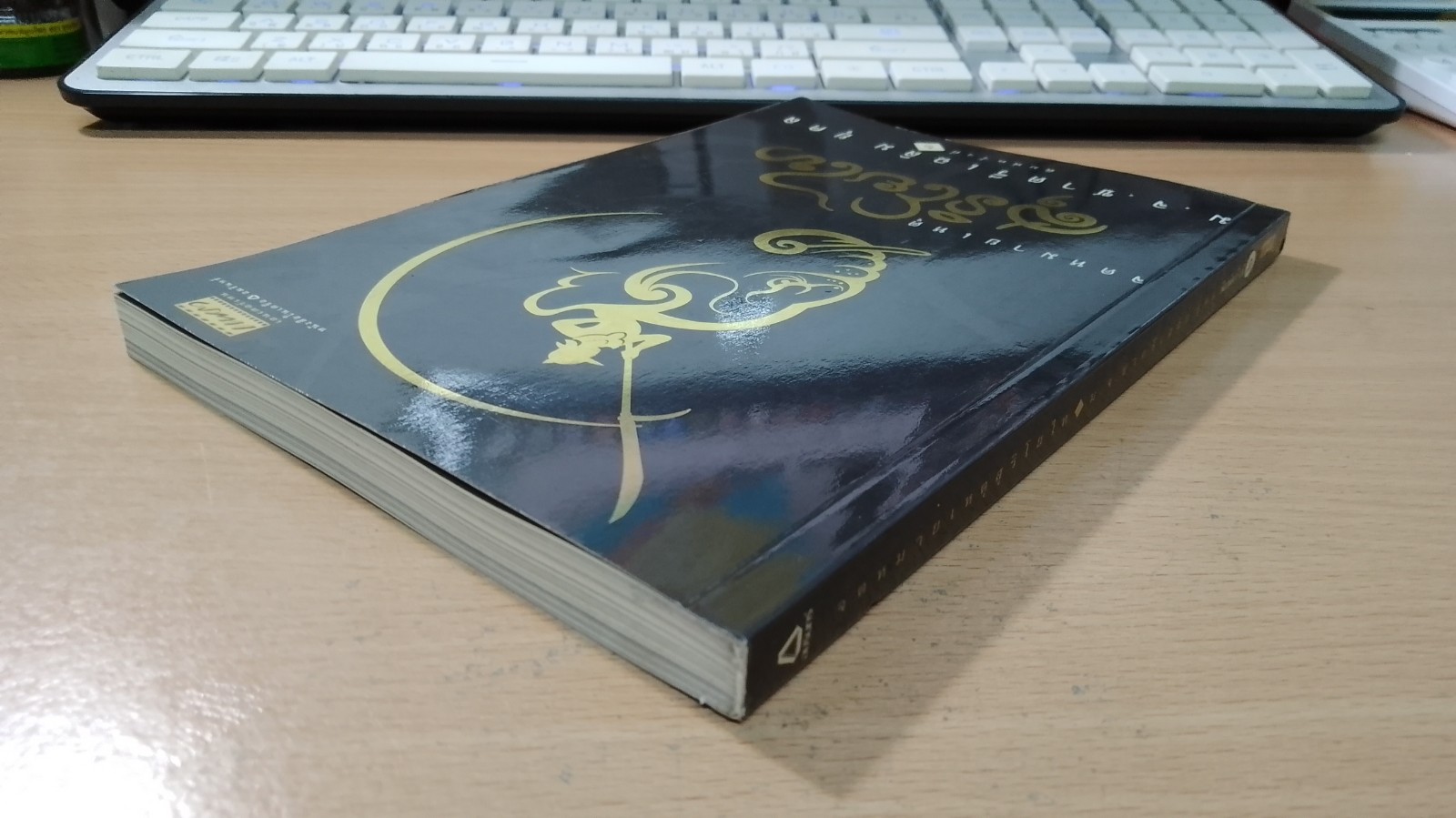 จดหมายเหตุสุริโยไท / ม.จ.ชาตรีเฉลิม ยุคล