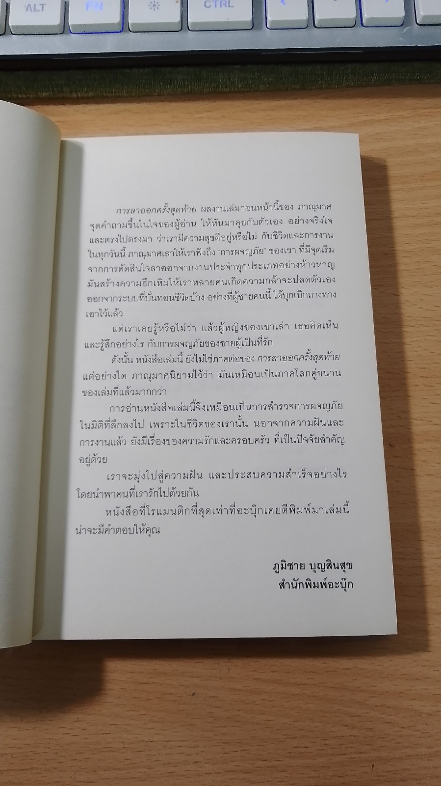 เราจะมีชีวิตที่ดี / ภาณุมาศ ทองธนากุล