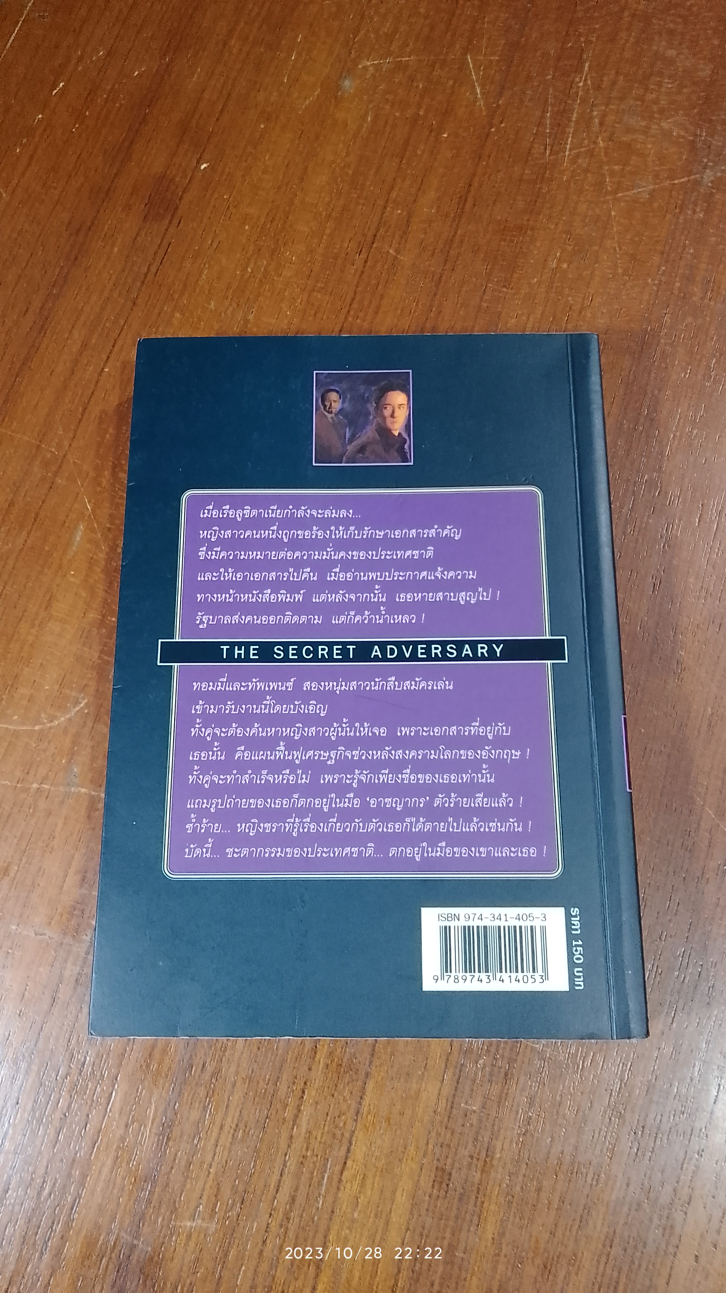 ศัตรูลับ / อกาธา คริสตี้ (มีรอยโดนน้ำ)