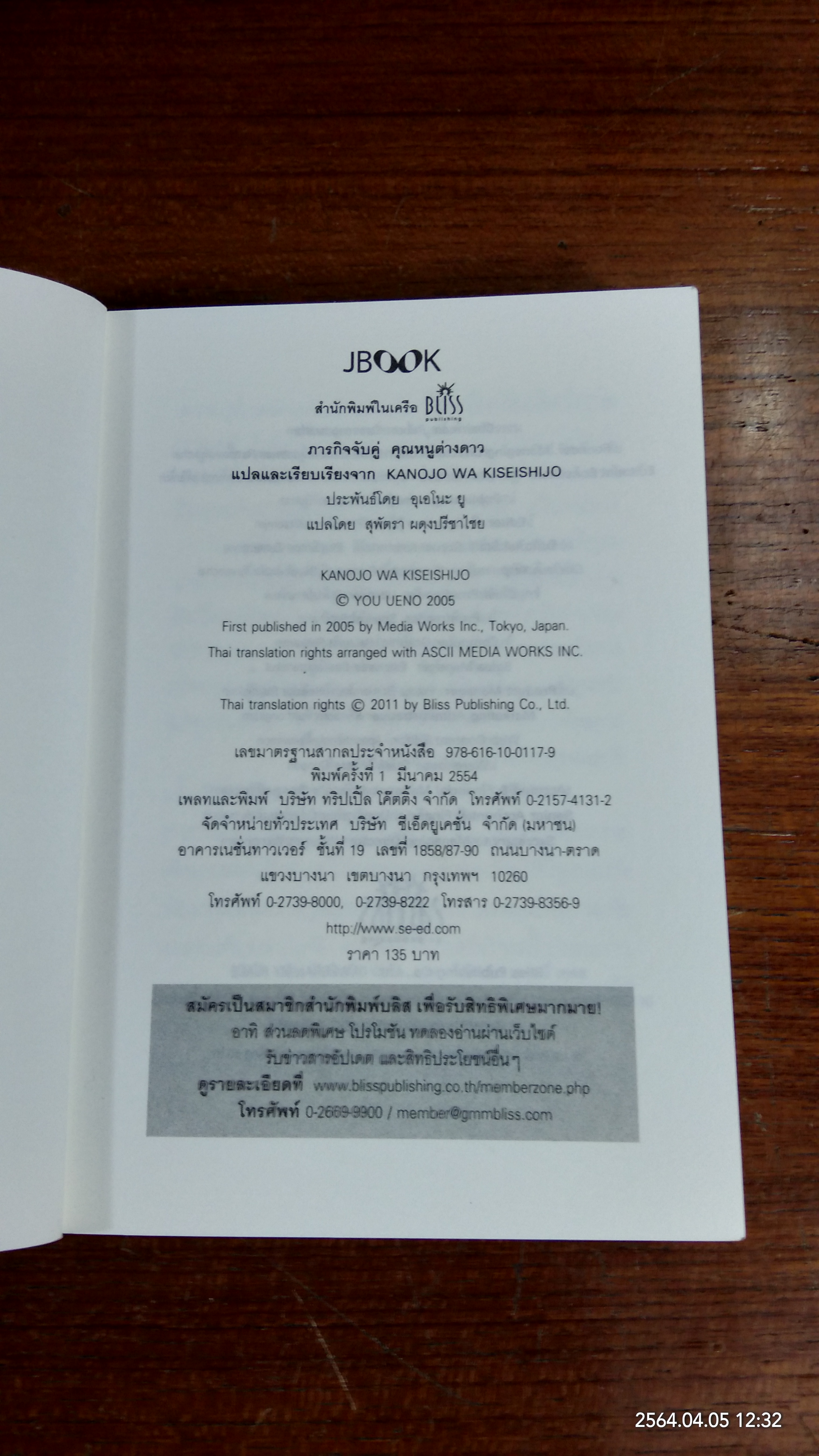 ภารกิจจับคู่ คุณหนูต่างดาว / อุเอโนะ ยู