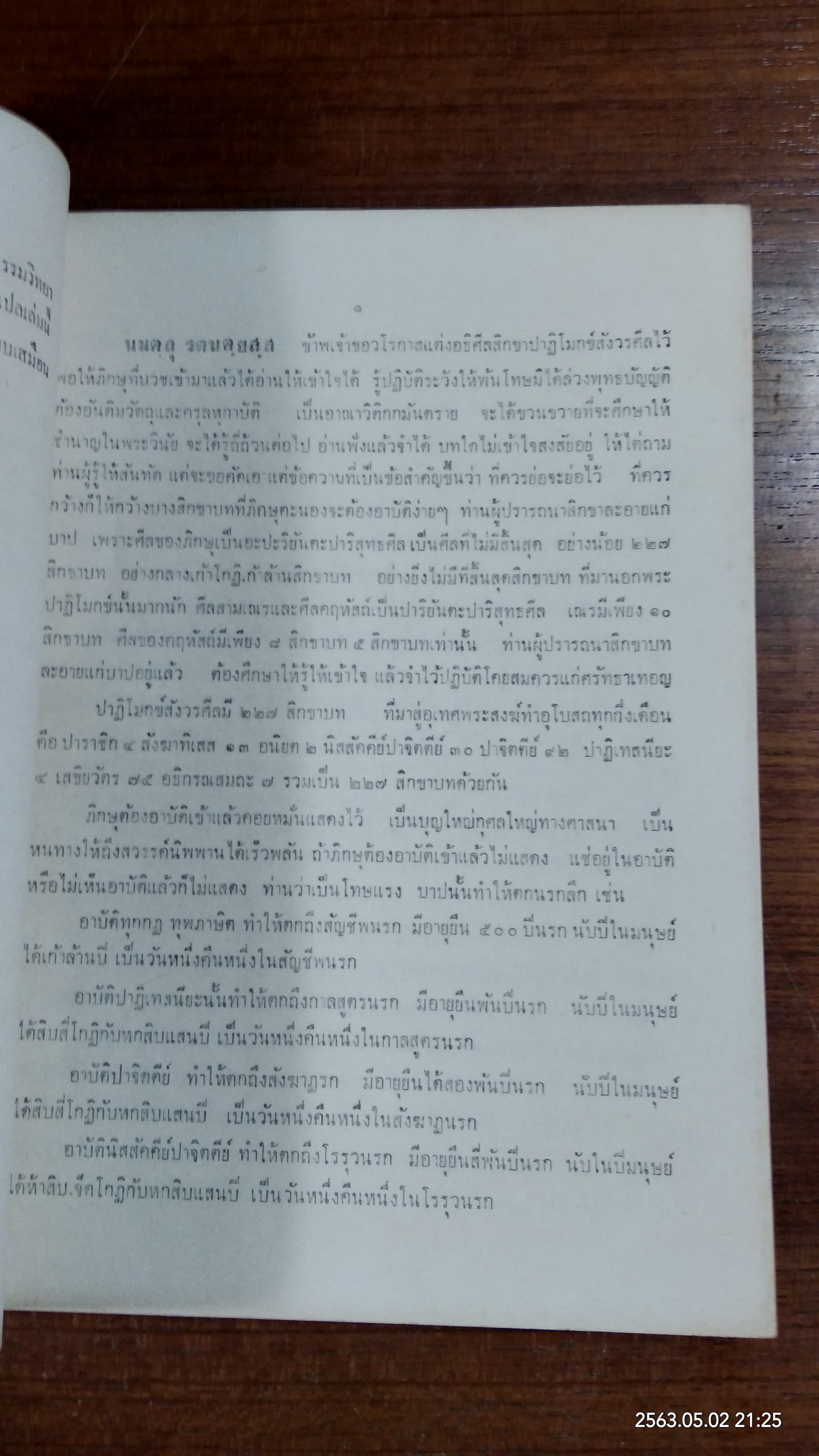อนุสรณ์ในงานพระราชทานเพลิงศพ พระครูสุนทรธรรมรส