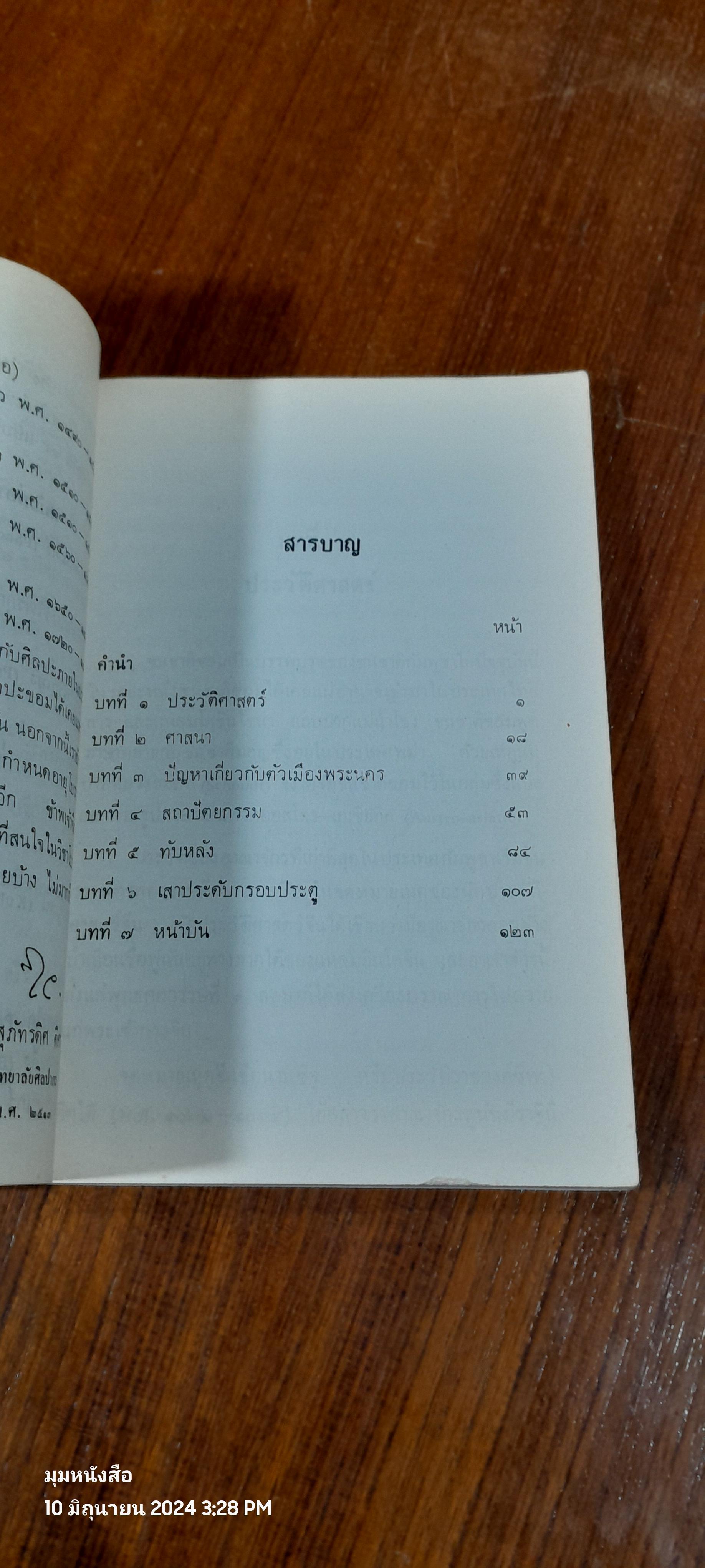 ศิลปะขอม เล่ม 1-3 / ศาสตราจารย์ หม่อมเจ้าสุภัทรดิศ ดิศกุล