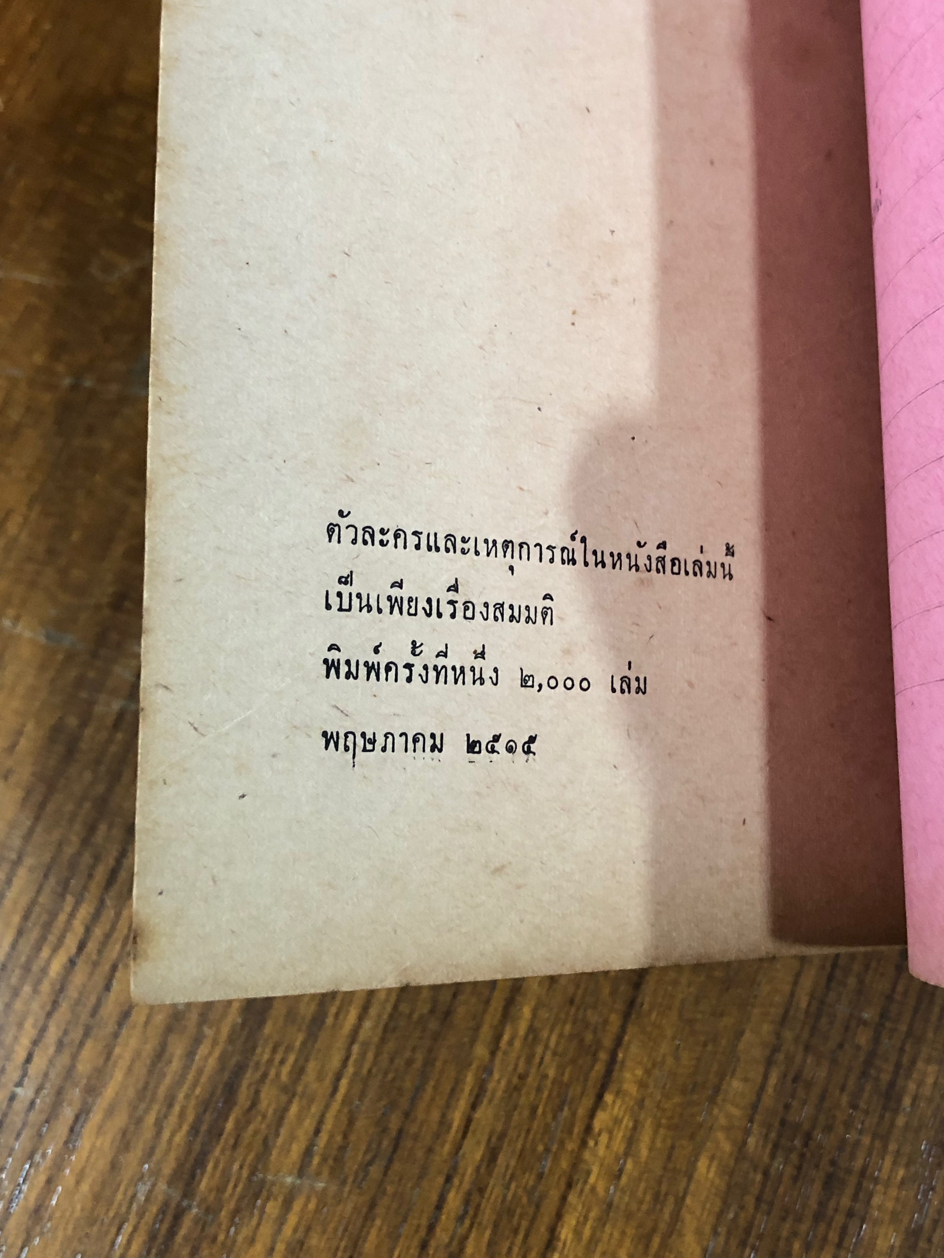 รวมเรื่องสั้น ตุลยเทพ