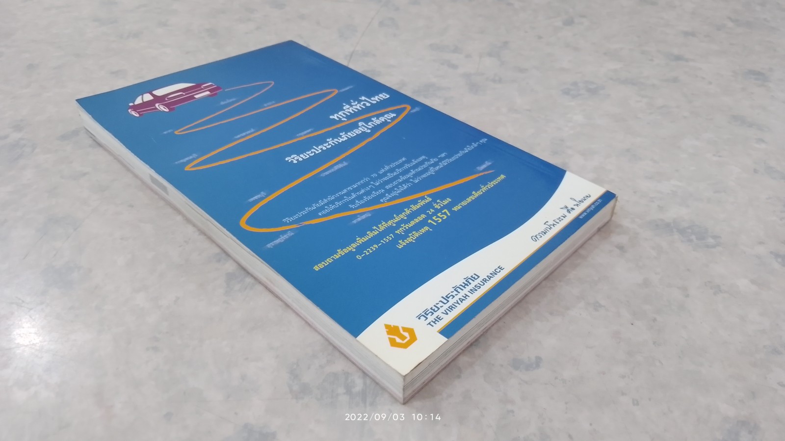 เที่ยวทั่วไทยไปกับ "นายรอบรู้ " ตาก