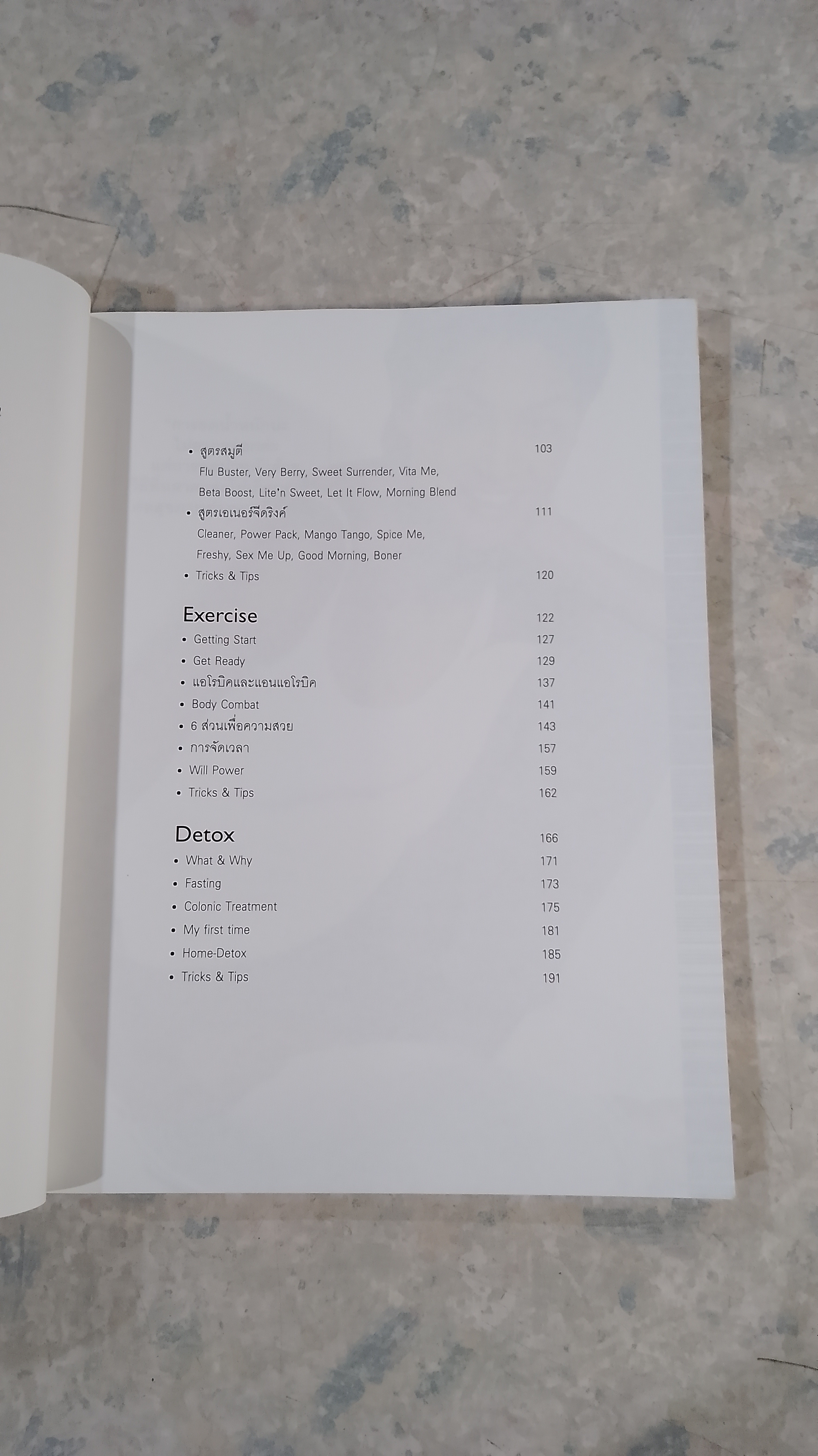 Metinee's Secret / เมทินี กิ่งโพยม