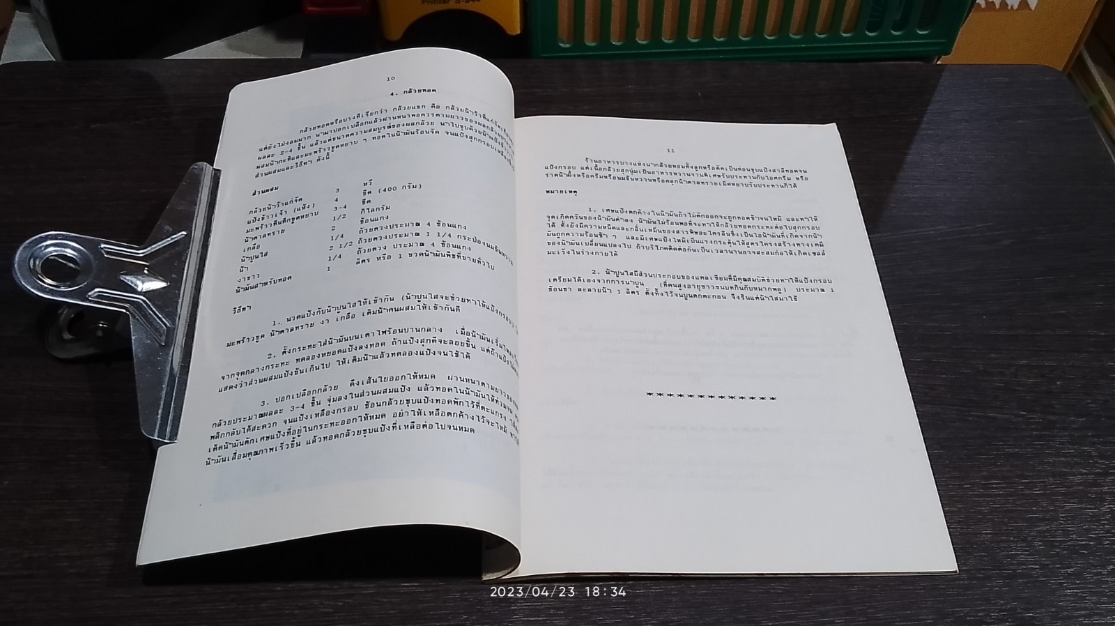 สารพันอาหารกล้วย / เทวี โพธิผละ