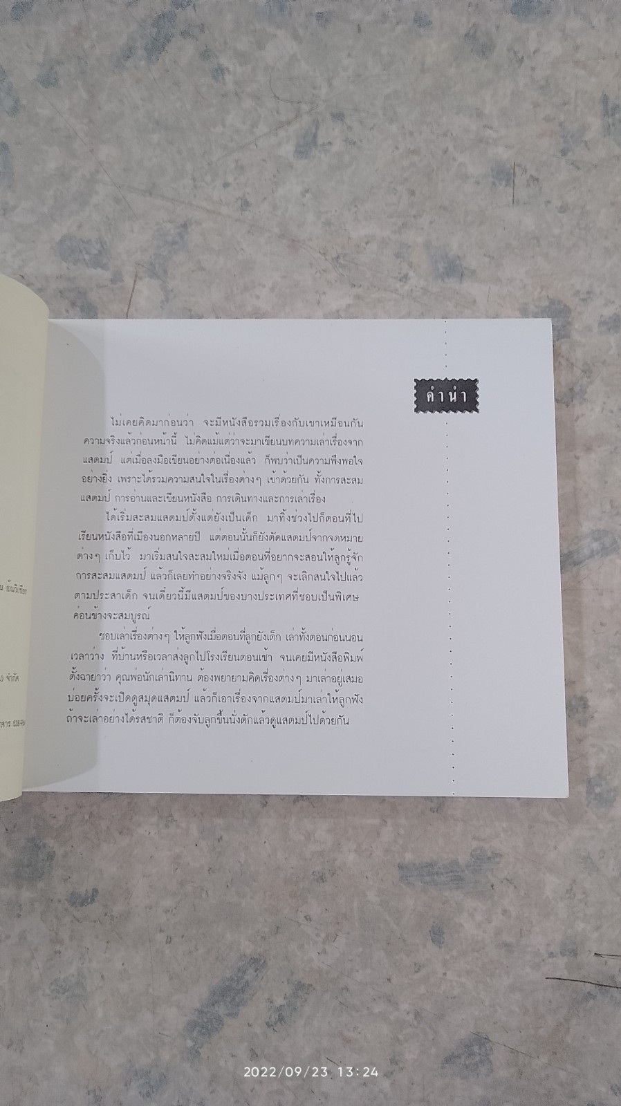 ความรักที่มาทางไปรษณีย์ / วินนี่ เดอะ ปุ๊