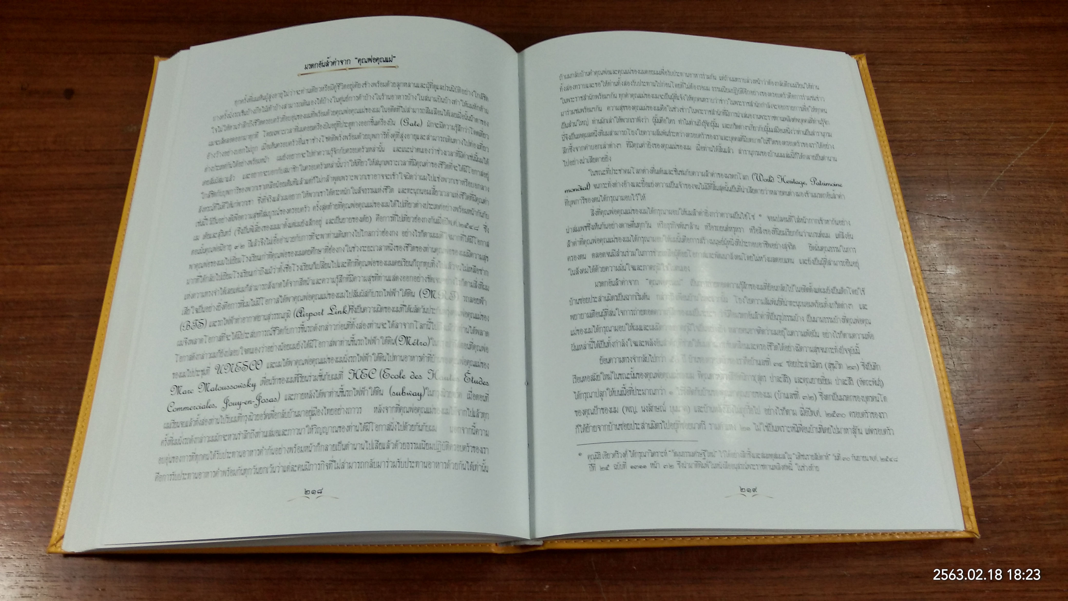 อนุสรณ์ในงานพระราชทานเพลิงศพ ศาสตราจารย์ ดร.ประดิษฐ์ เชี่ยวสกุล