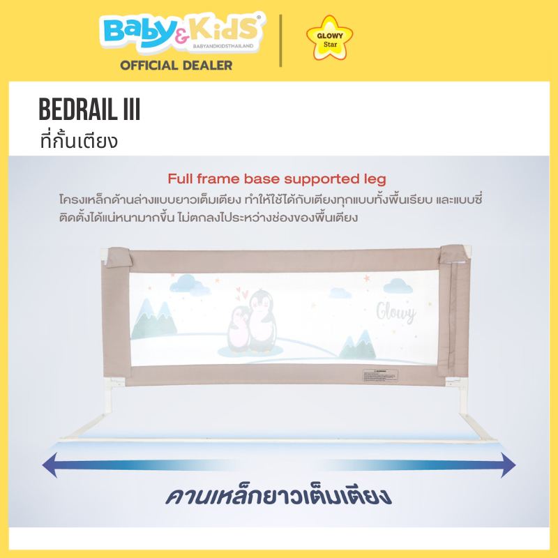 Glowy Star กั้นเตียงกันตก Bedrail IIl - Milky White 180 cm.