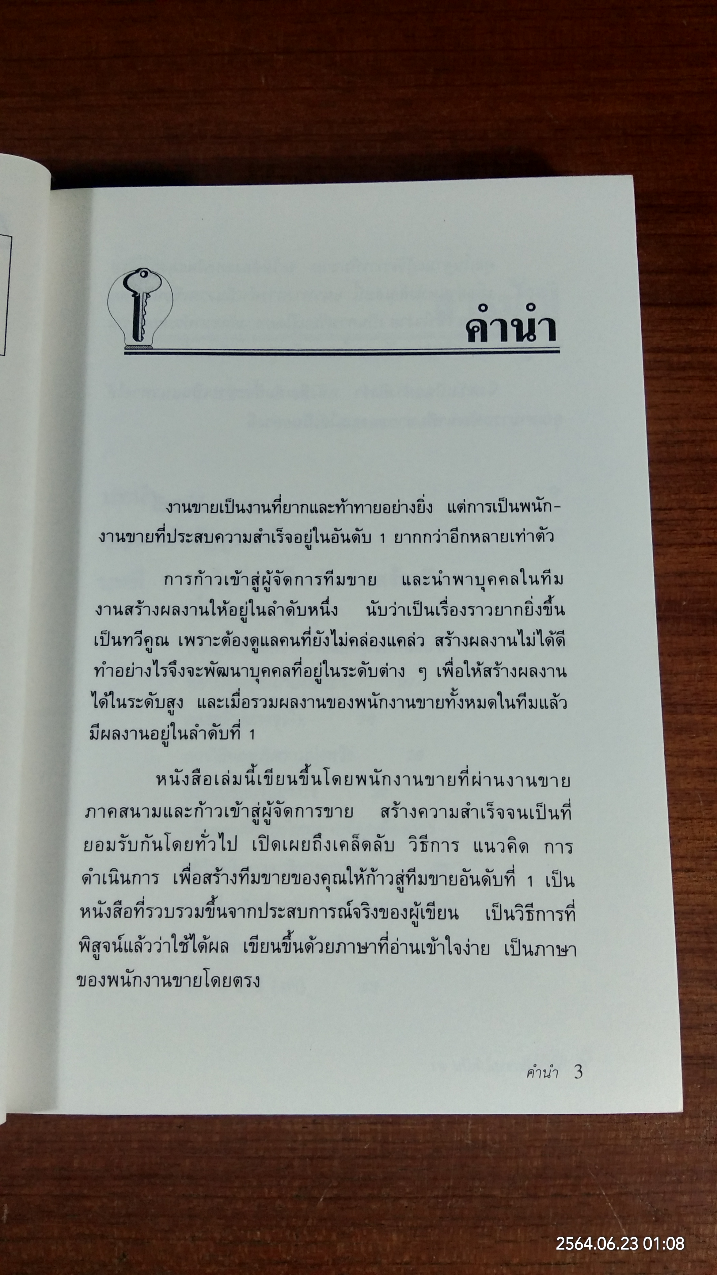สร้างทีมขายให้เป็น #1 / Thomas L. Quick