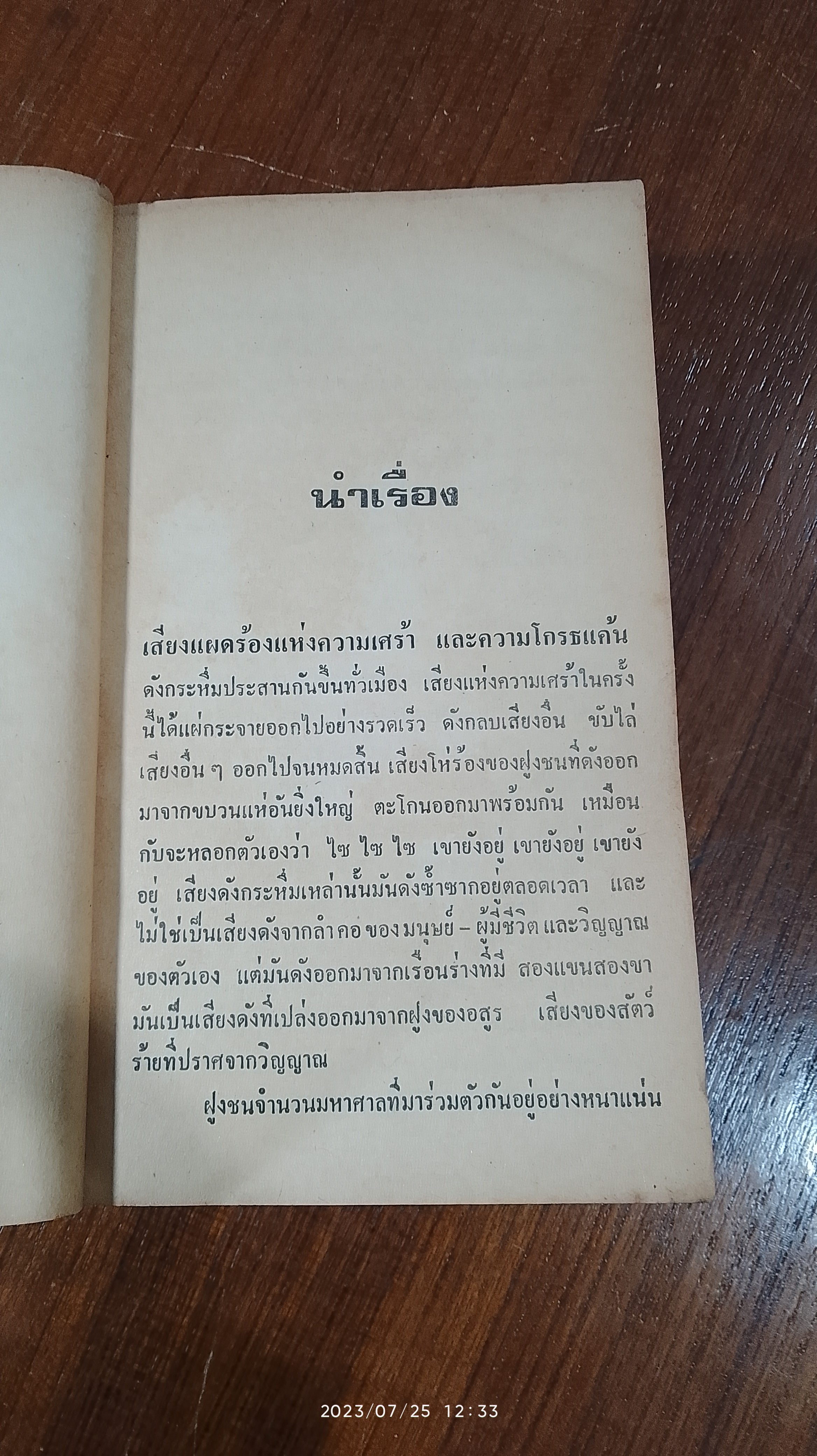 กรงเล็บปีศาจ / ออเรียน่า ฟาลลาซี่